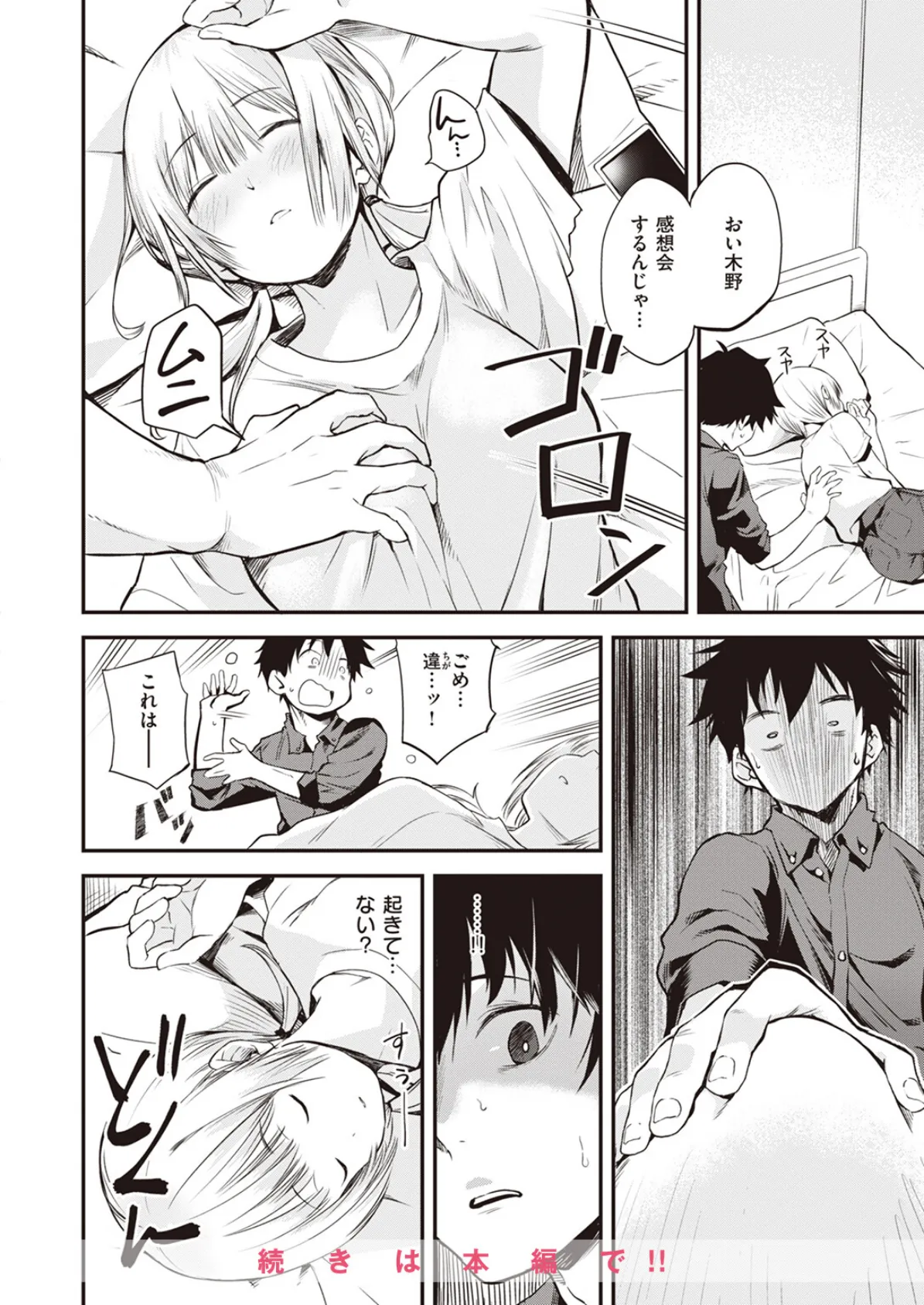 WEEKLY快楽天SELECTION #11 34ページ