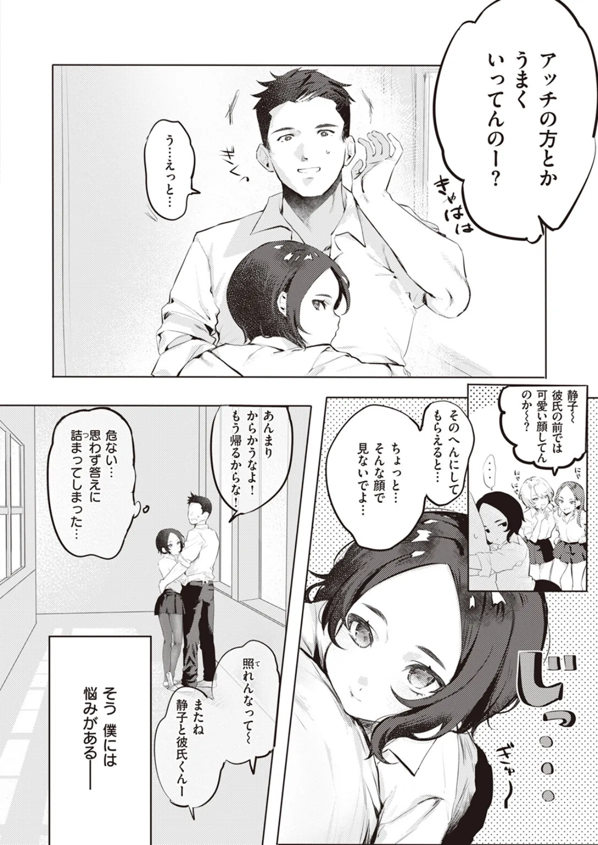 WEEKLY快楽天SELECTION #11 54ページ