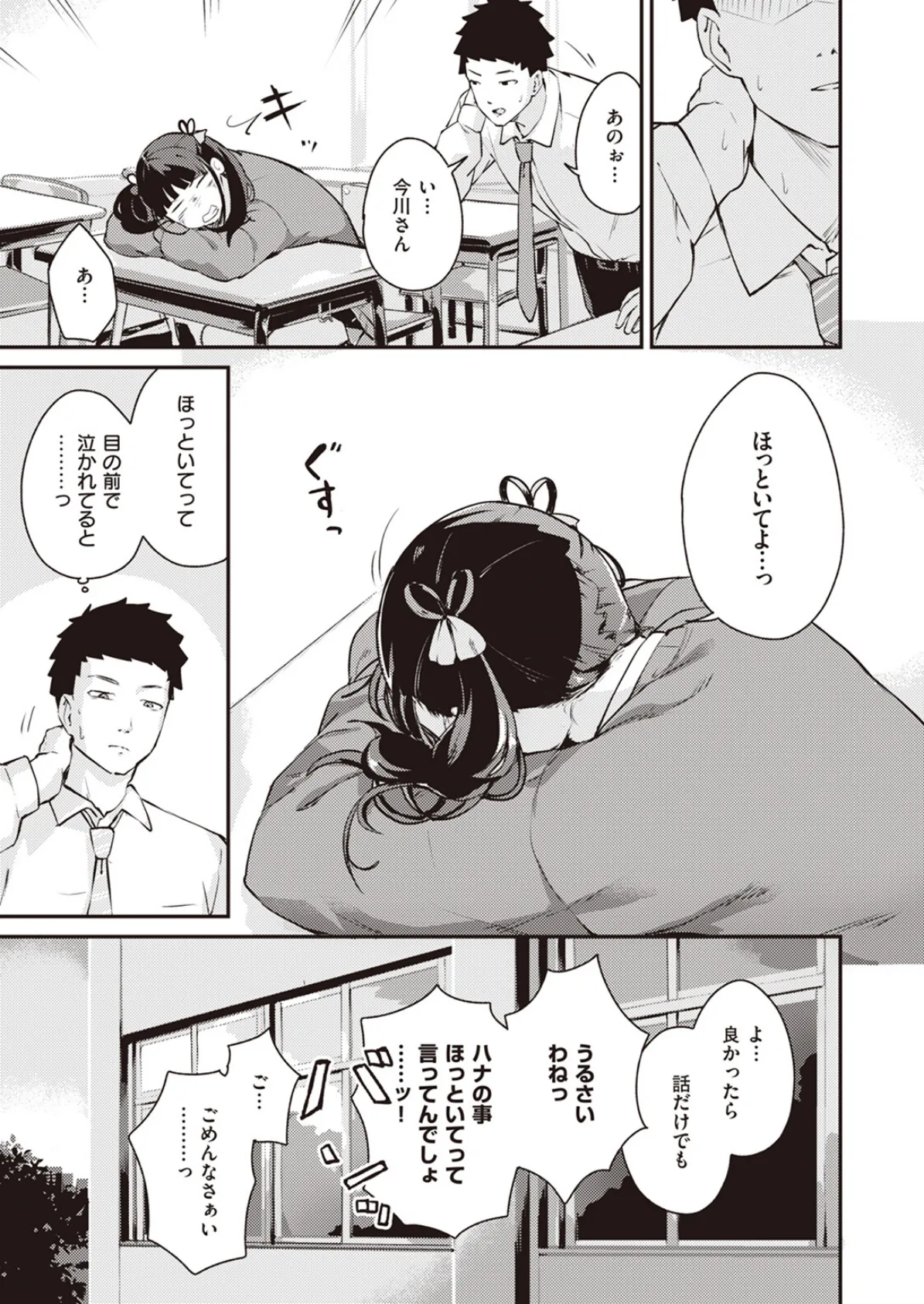 WEEKLY快楽天SELECTION #11 67ページ