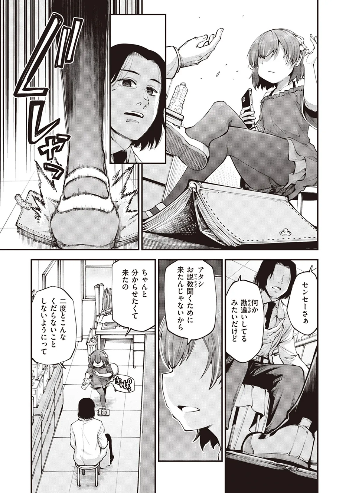 WEEKLY快楽天SELECTION #11 81ページ