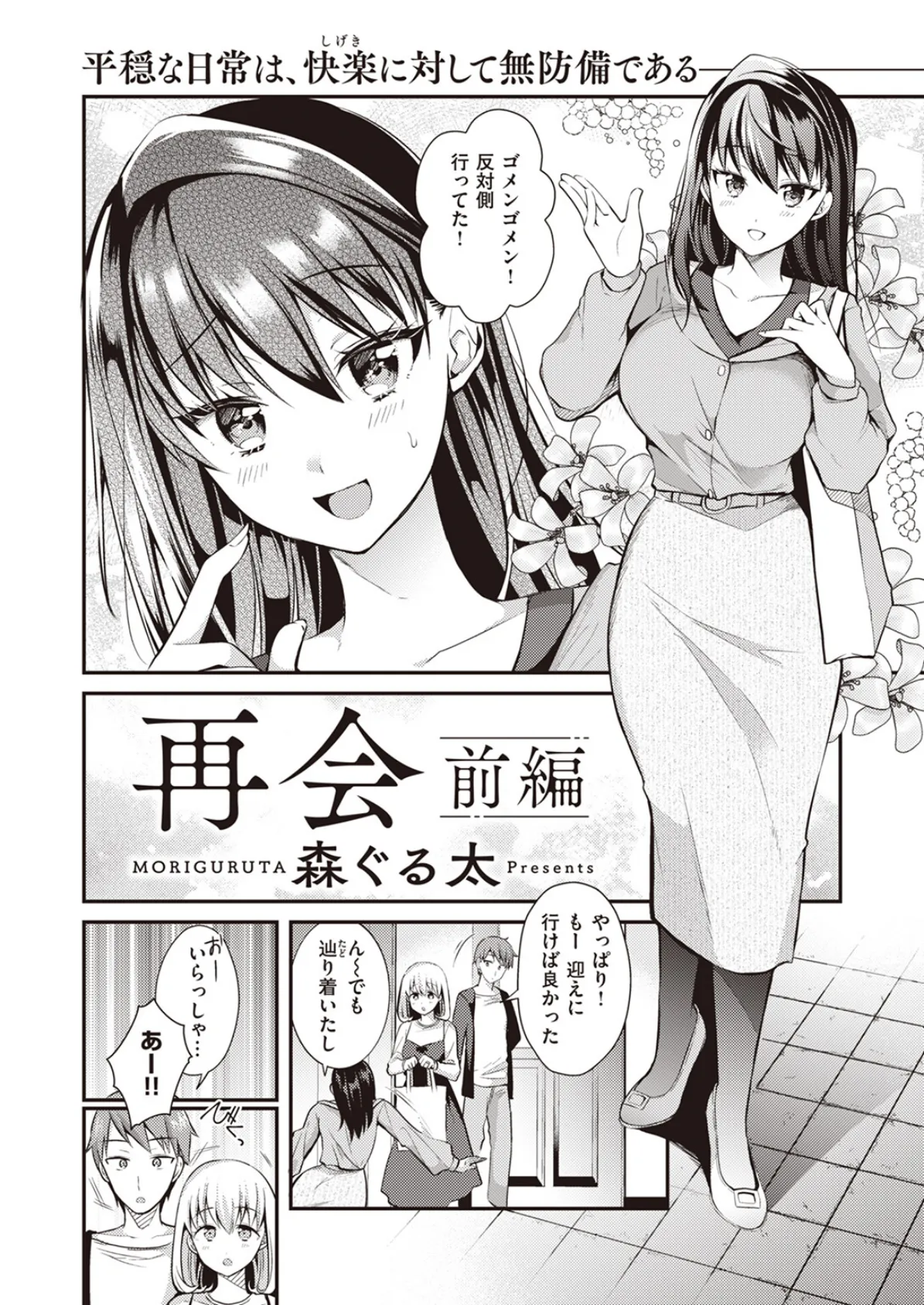 WEEKLY快楽天SELECTION #11 84ページ