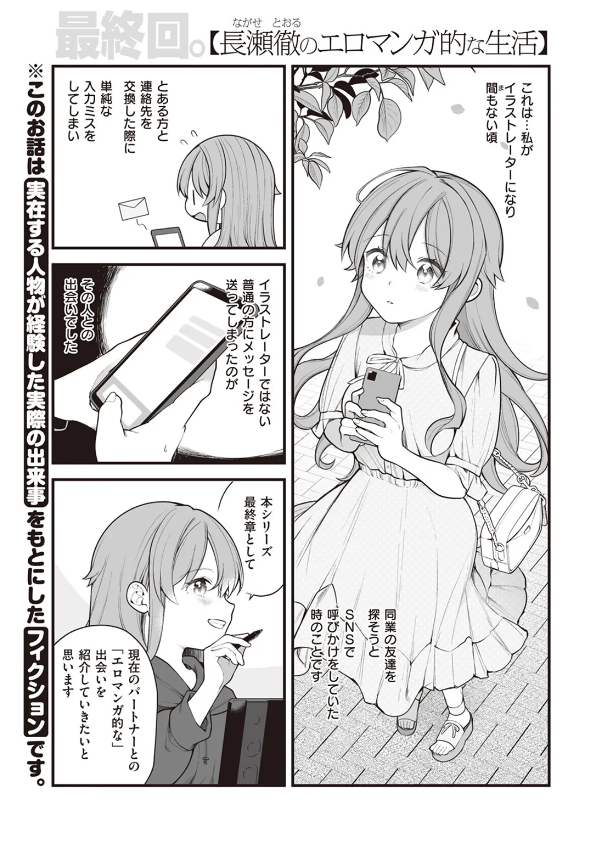 WEEKLY快楽天SELECTION #11 95ページ