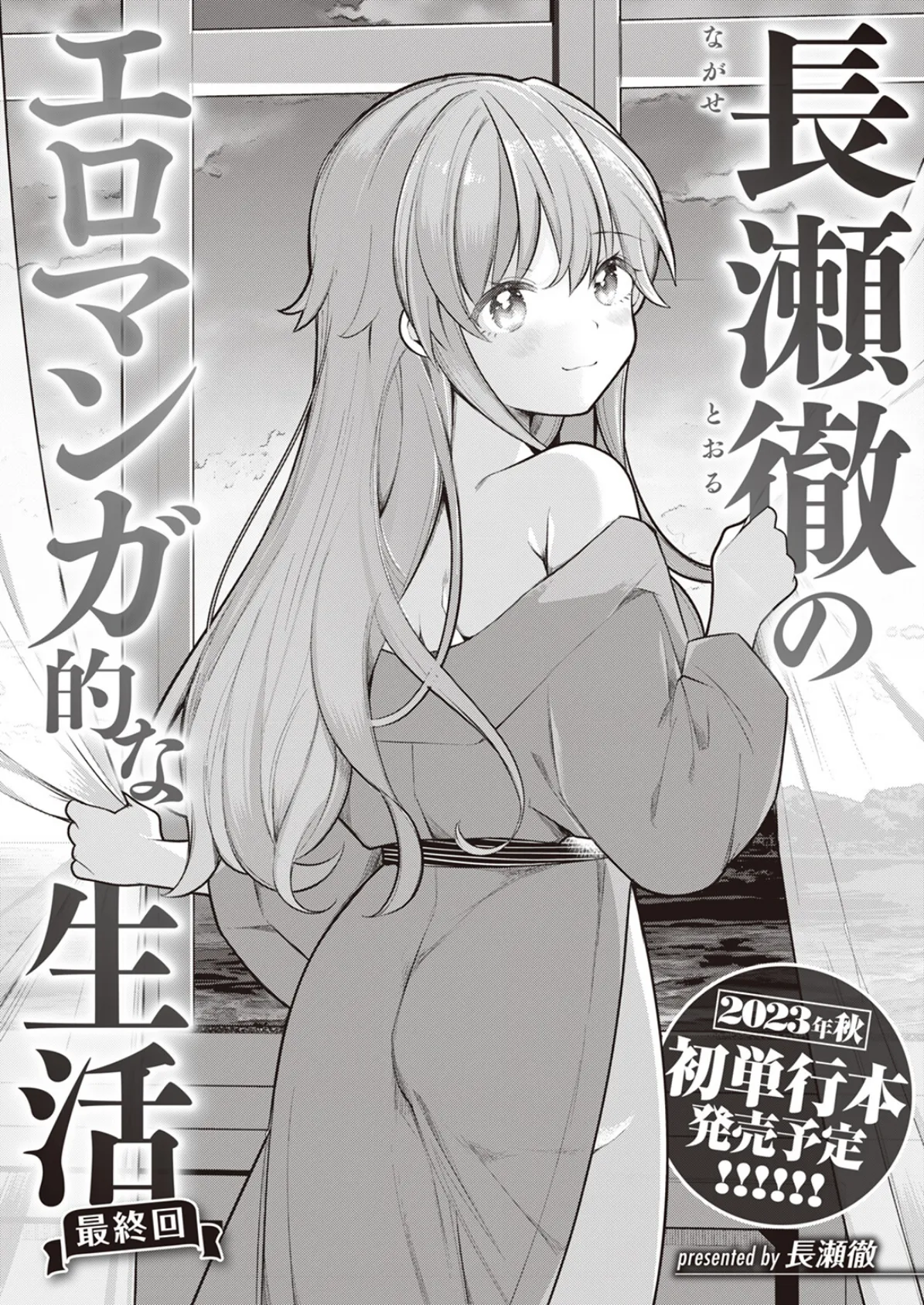 WEEKLY快楽天SELECTION #11 96ページ