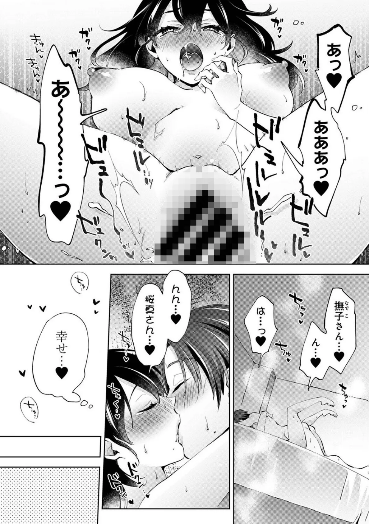 なんでもするって言ったよね? 家庭教師のお礼はカラダで 第30話 4ページ