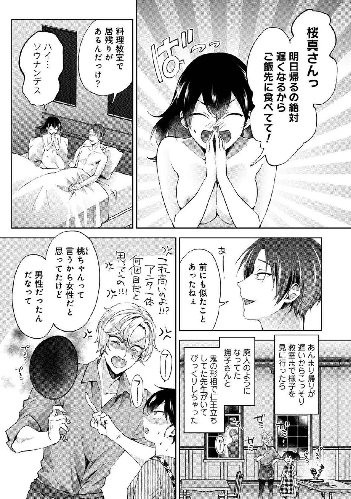 なんでもするって言ったよね? 家庭教師のお礼はカラダで 第30話 5ページ