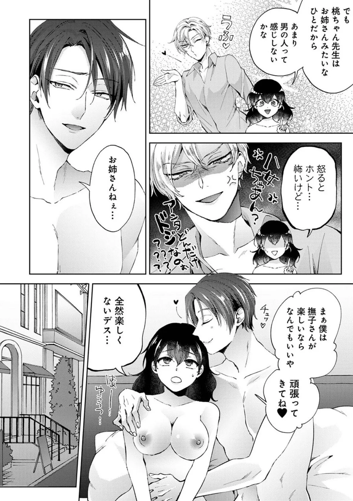 なんでもするって言ったよね? 家庭教師のお礼はカラダで 第30話 6ページ