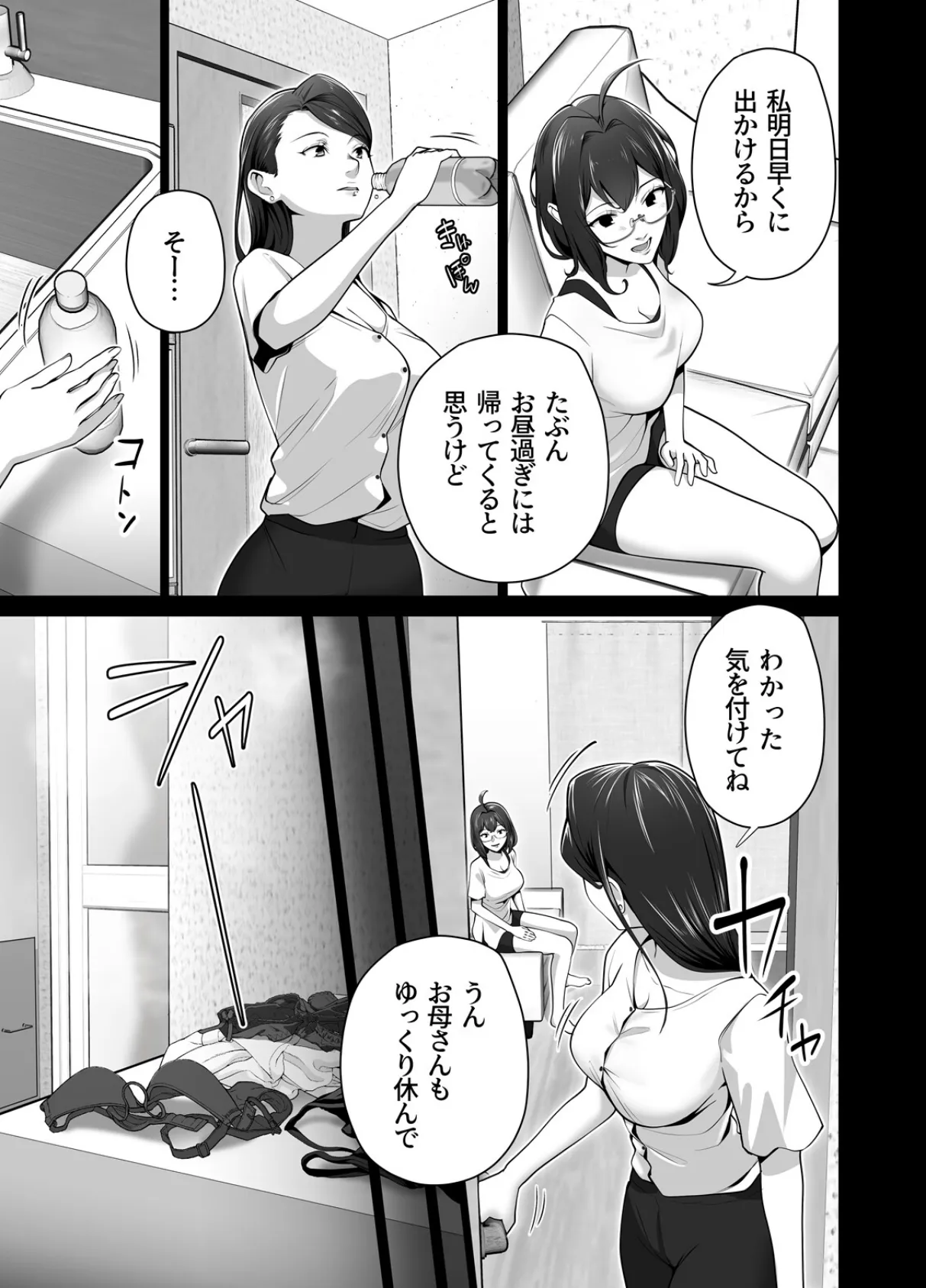 お前の母ちゃんすげェ良かったよ。(白抜き)(2) 5ページ