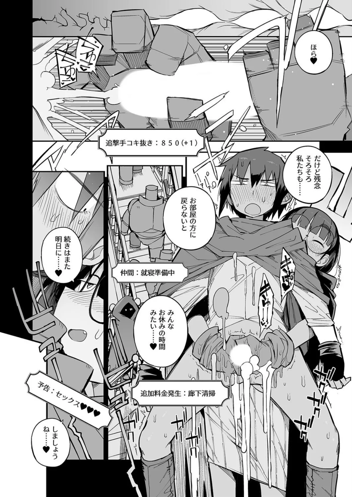 搾精ダンジョン攻略に向かない地味子のS級ドスケベステータス(4) 4ページ