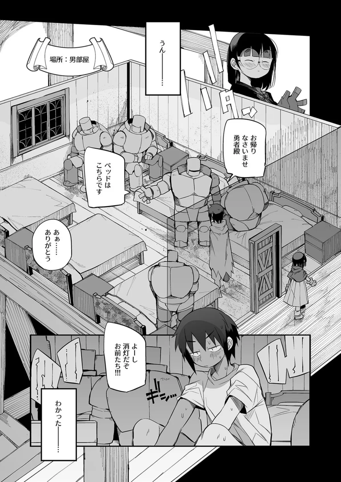 搾精ダンジョン攻略に向かない地味子のS級ドスケベステータス(4) 5ページ