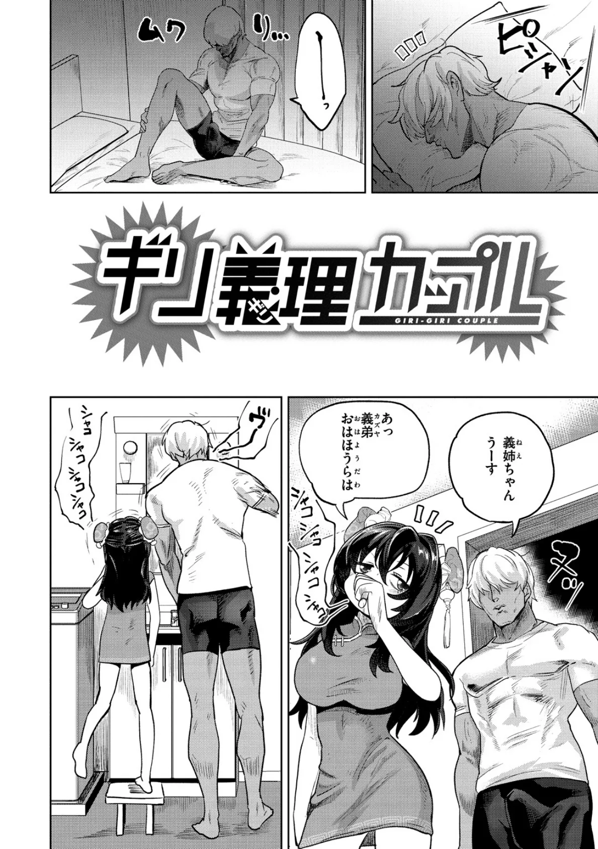 らぶほりっく! 7ページ