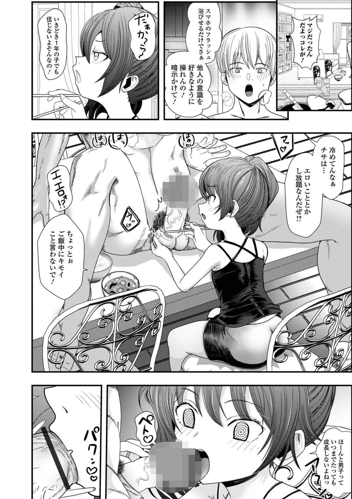 催ぷにっ! 4限目 16ページ