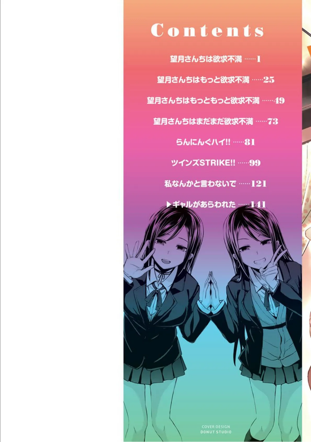 スタンバイおっけー! 2ページ