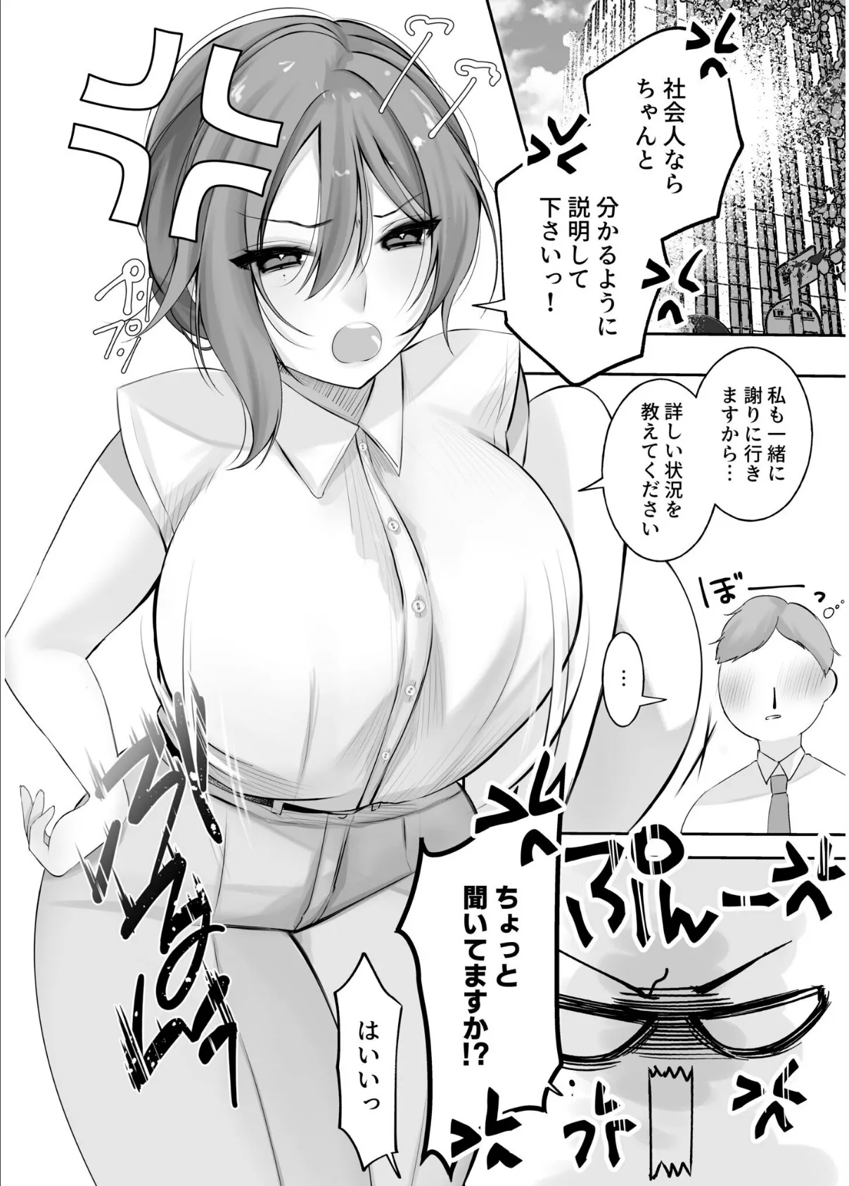 いじめたい。〜俺は女上司に嫌われている〜(2)【18禁】 3ページ