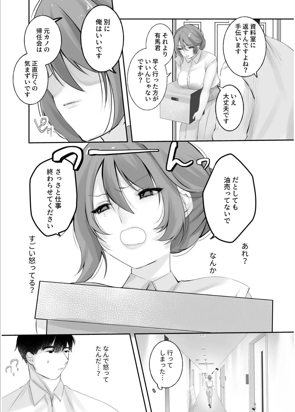 いじめたい。〜俺は女上司に嫌われている〜(2)【18禁】 7ページ