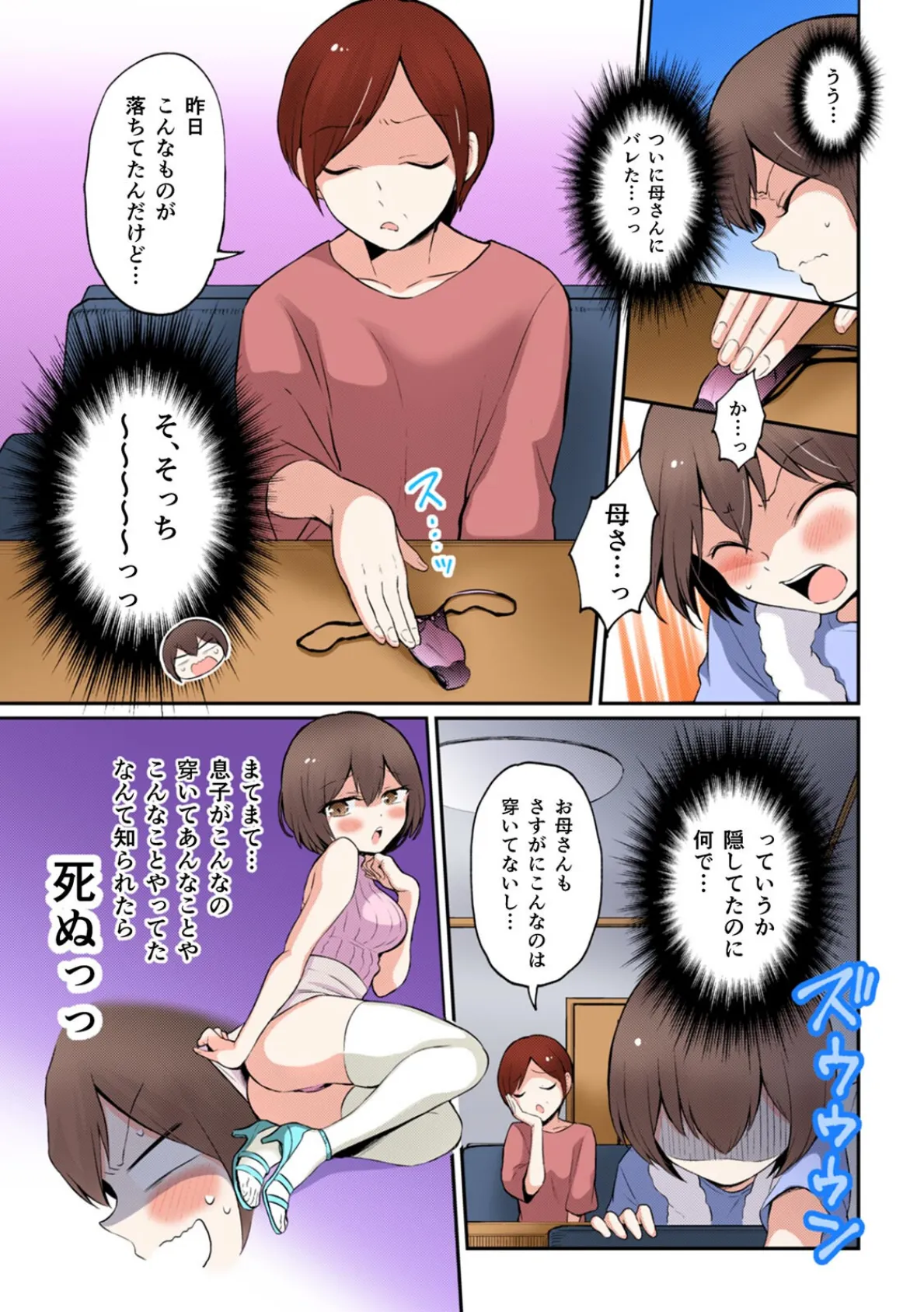 突然女の子になったので、俺のおっぱい揉んでみませんか?【フルカラー】(34) 3ページ