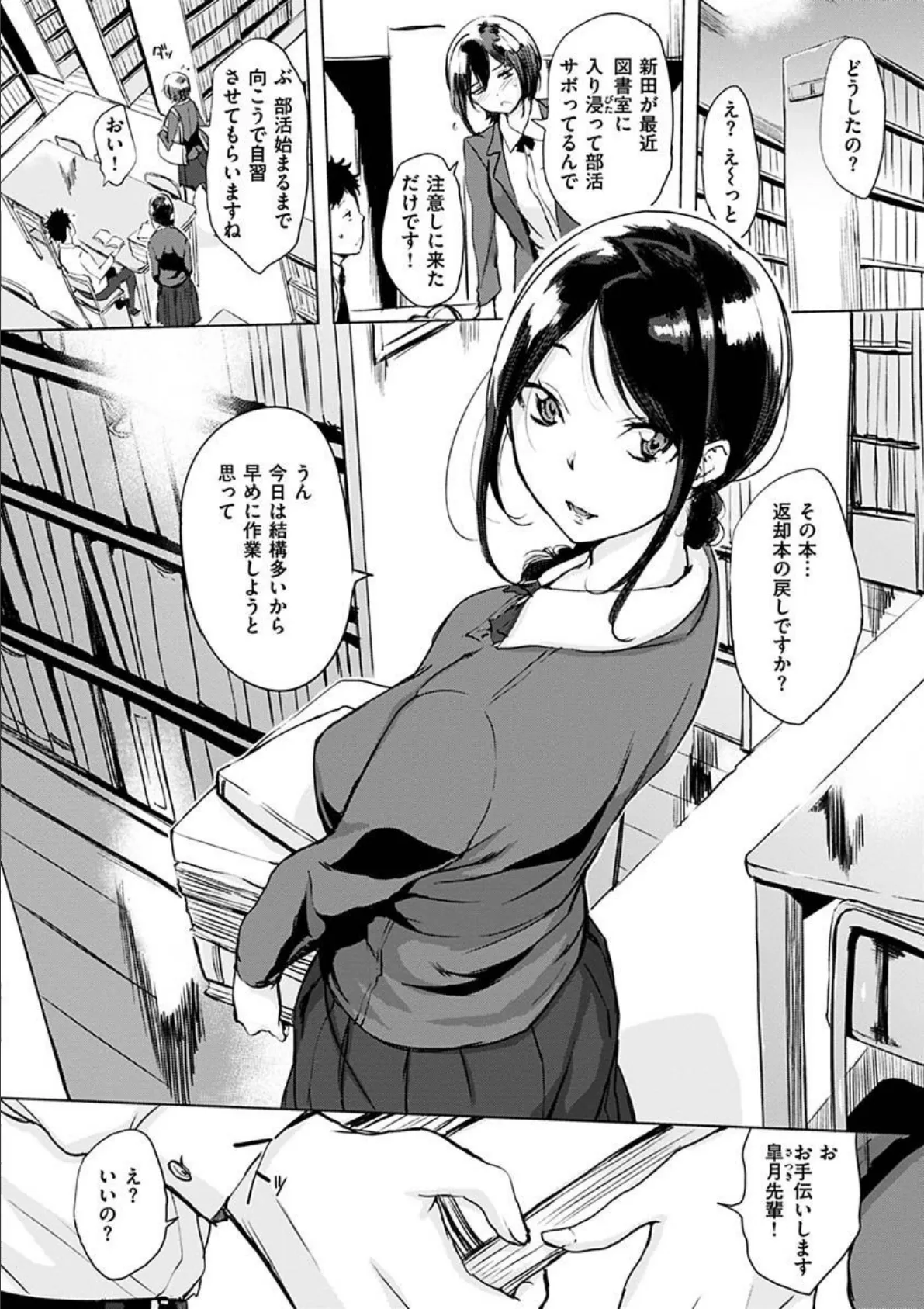 くちどけピース! 28ページ