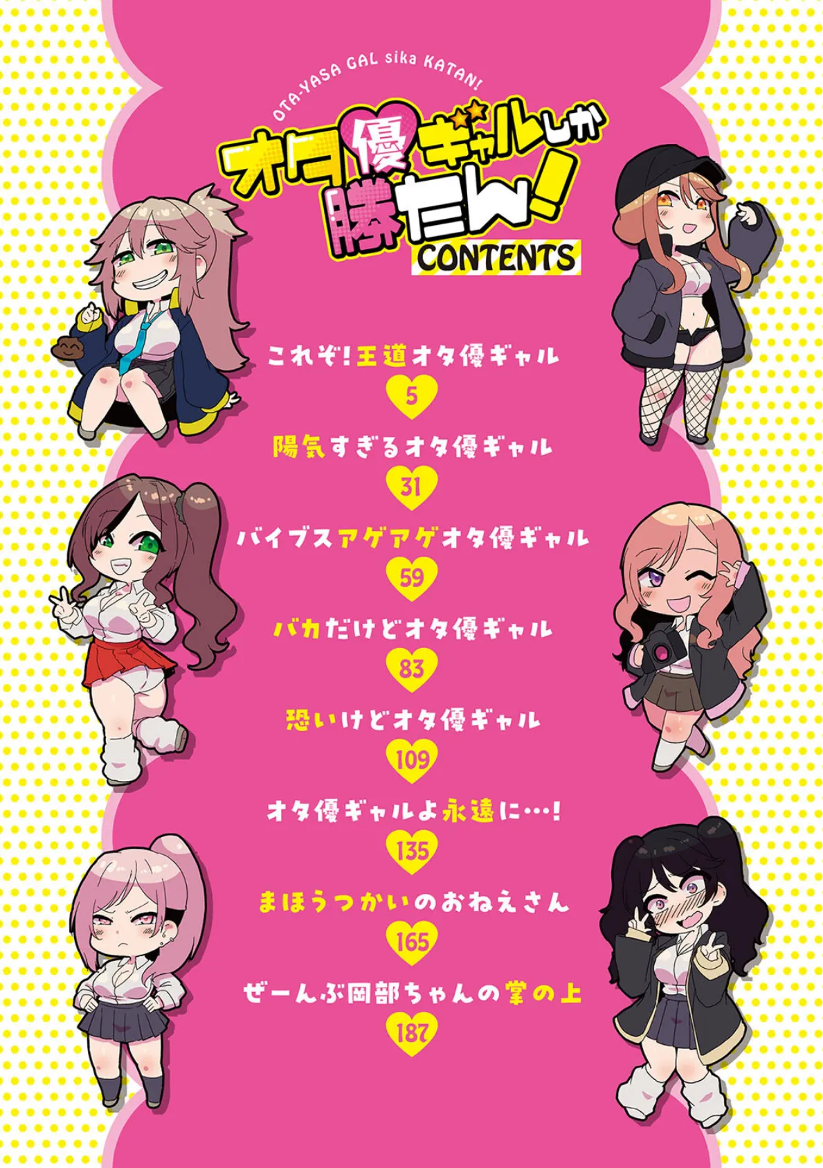 オタ優ギャルしか勝たん! 2ページ