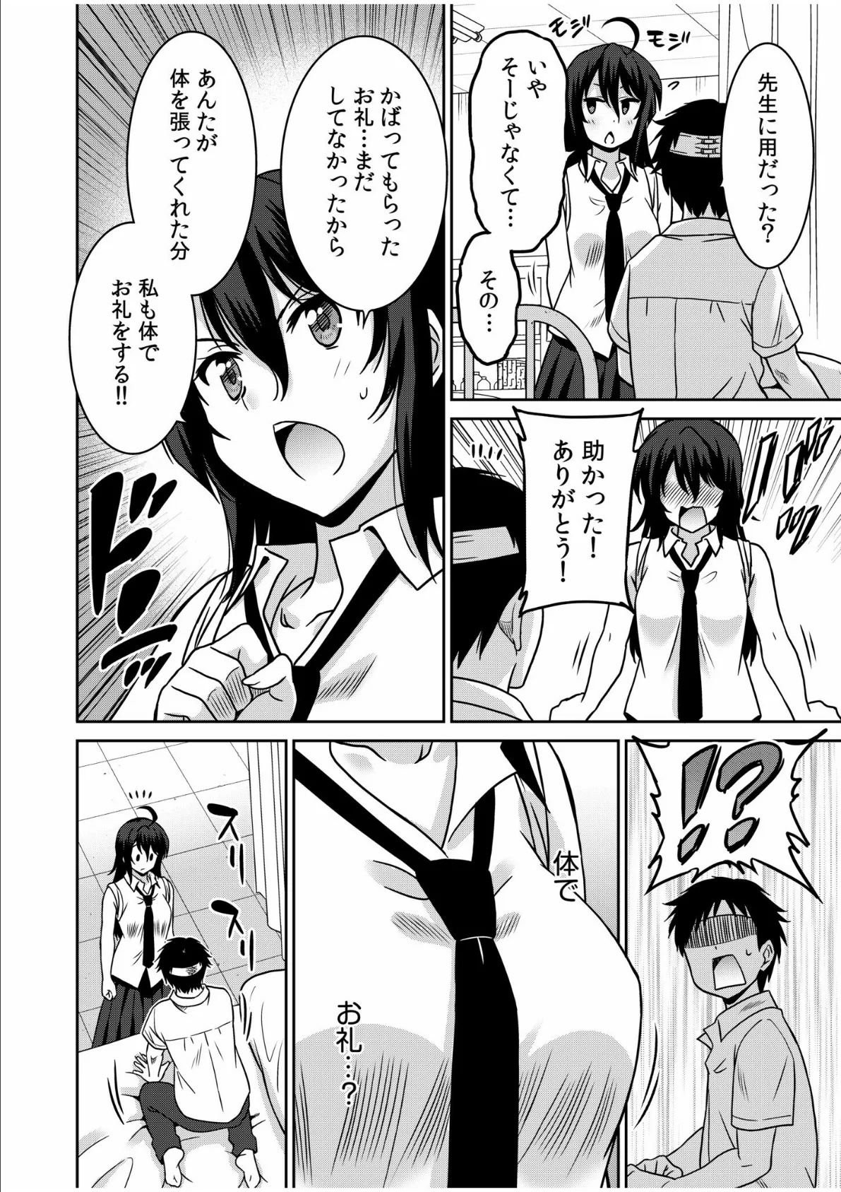 「こっちは何回もイッてんだよ!」〜助けたお礼にガツガツヤンキーSEX〜【電子単行本】FANZA限定版 8ページ