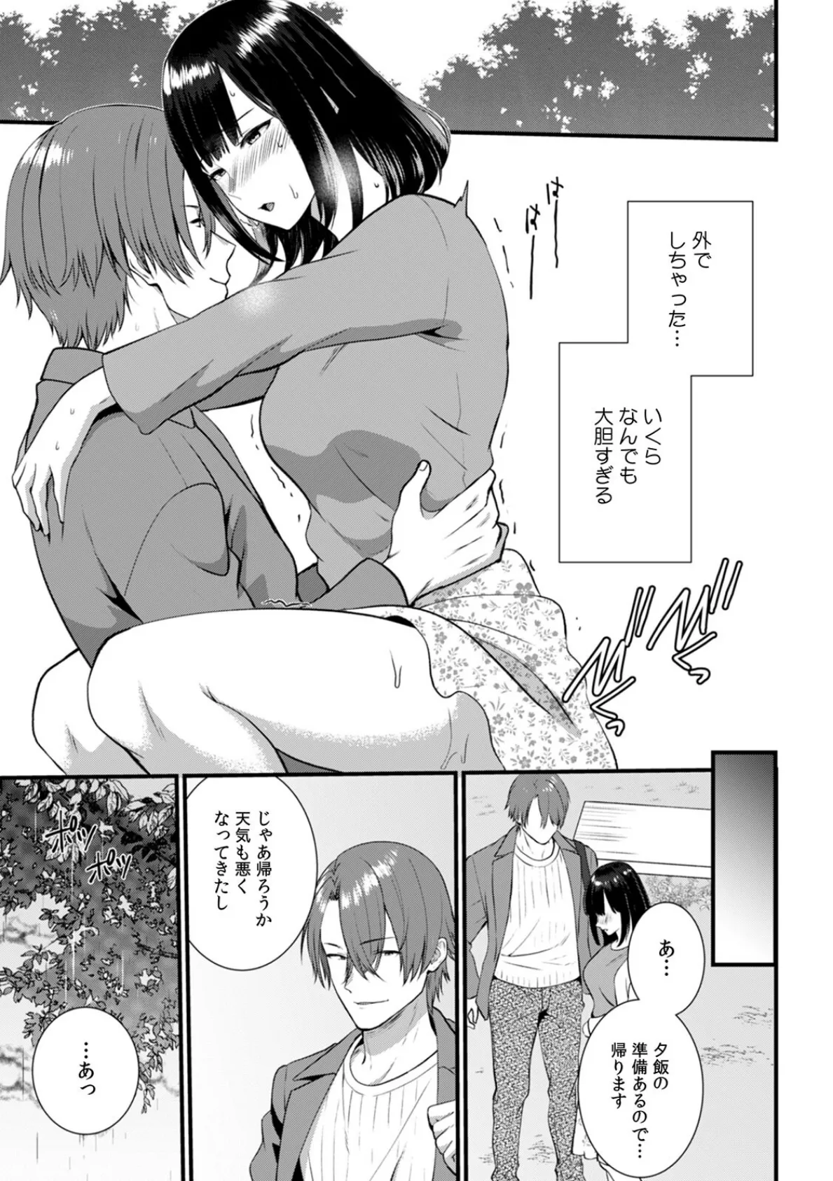 お隣さんのが挿入ってるッ…!〜レス妻を疼かせる絶頂マッサージ〜(7) 3ページ