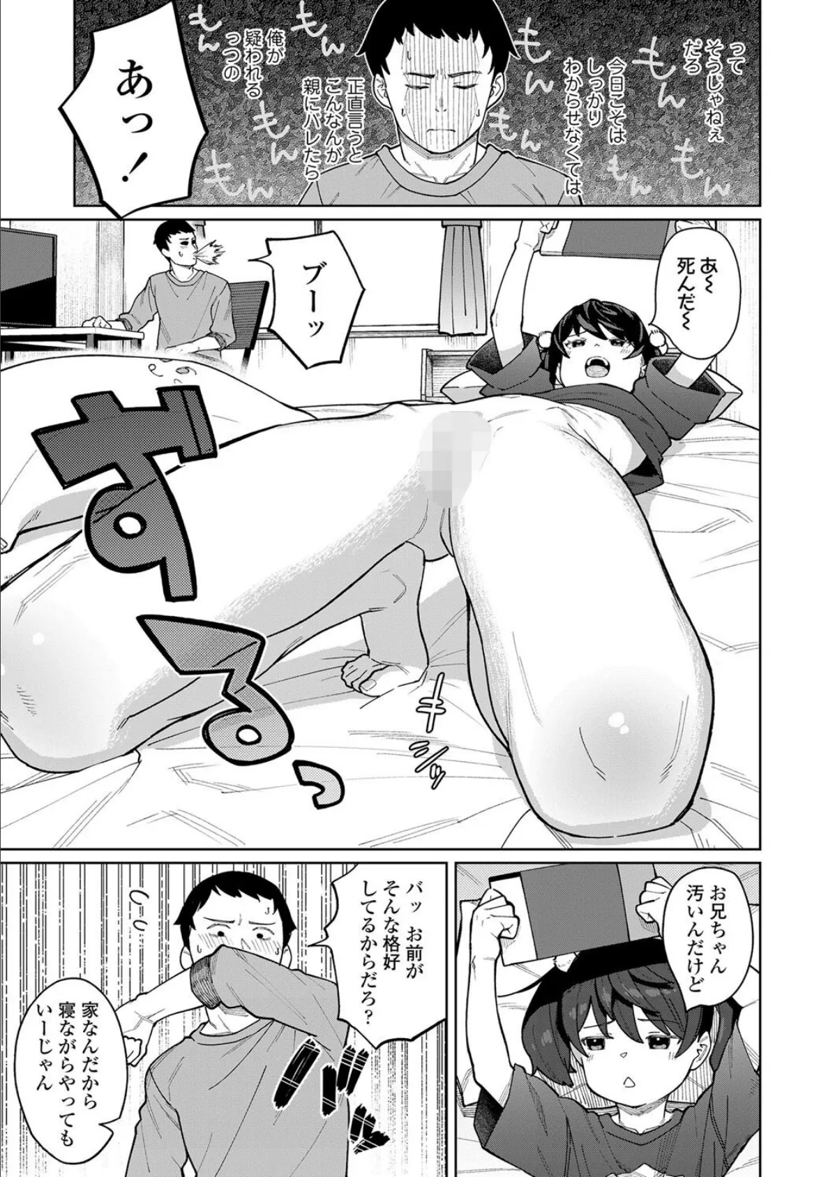 マグロ妹を活活(イキかつ)! 3ページ