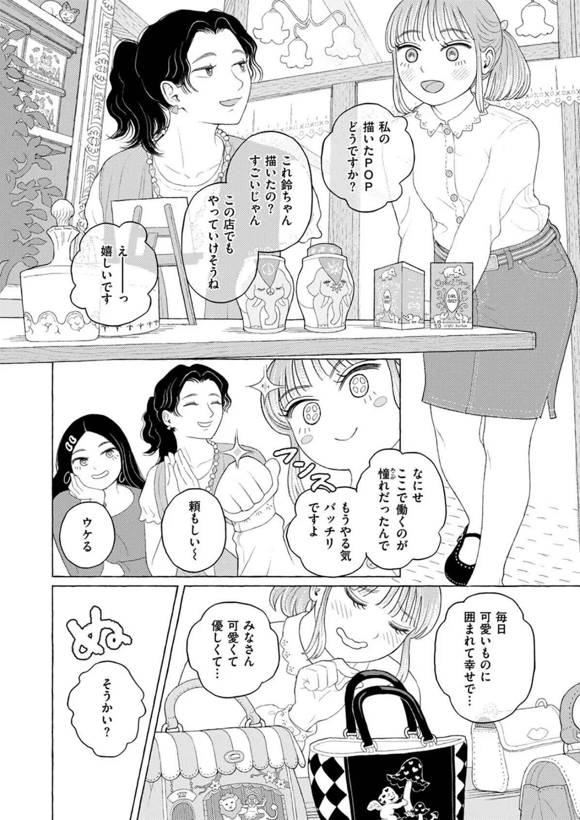 COMIC ゼロス #115 20ページ