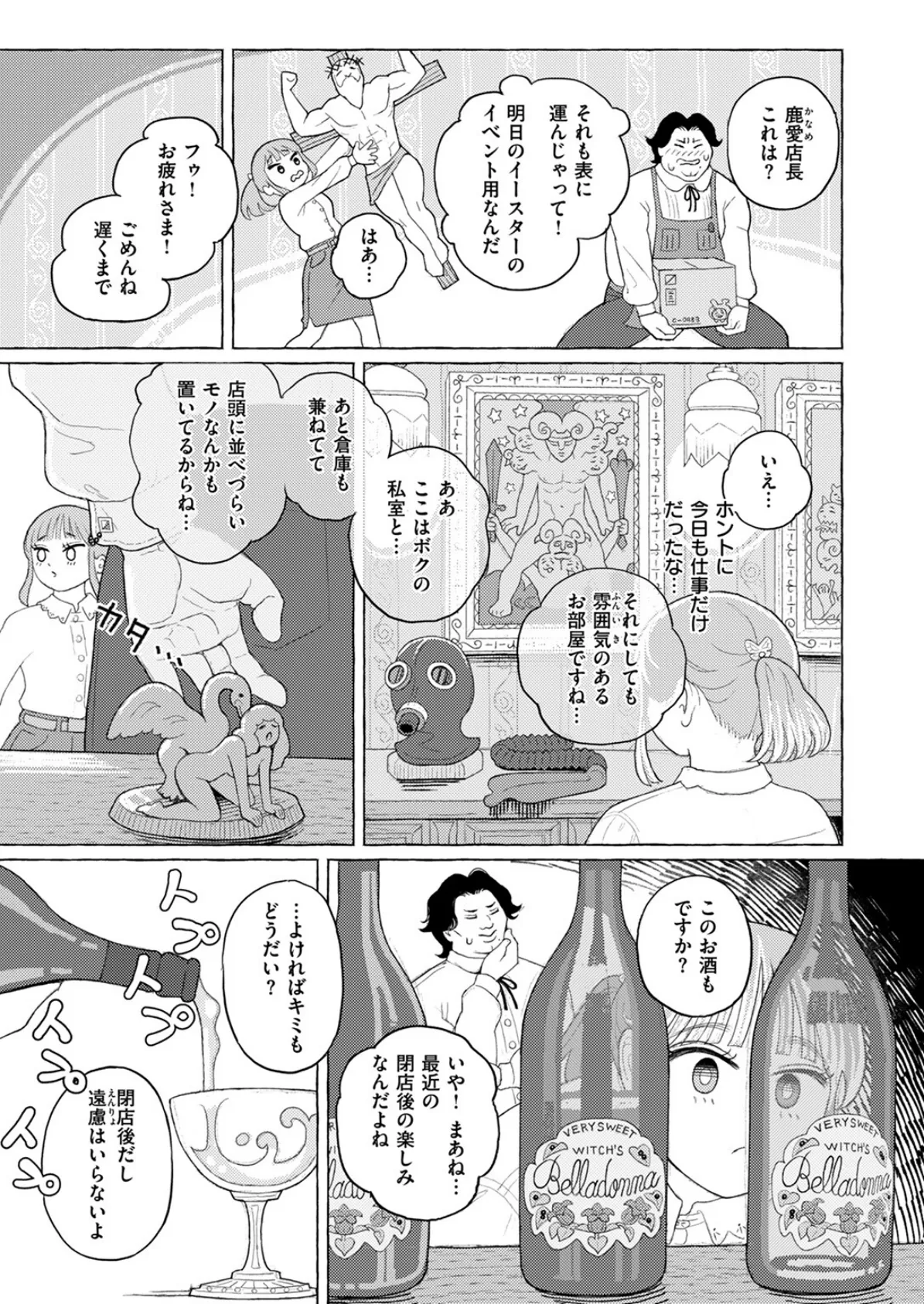 COMIC ゼロス #115 23ページ