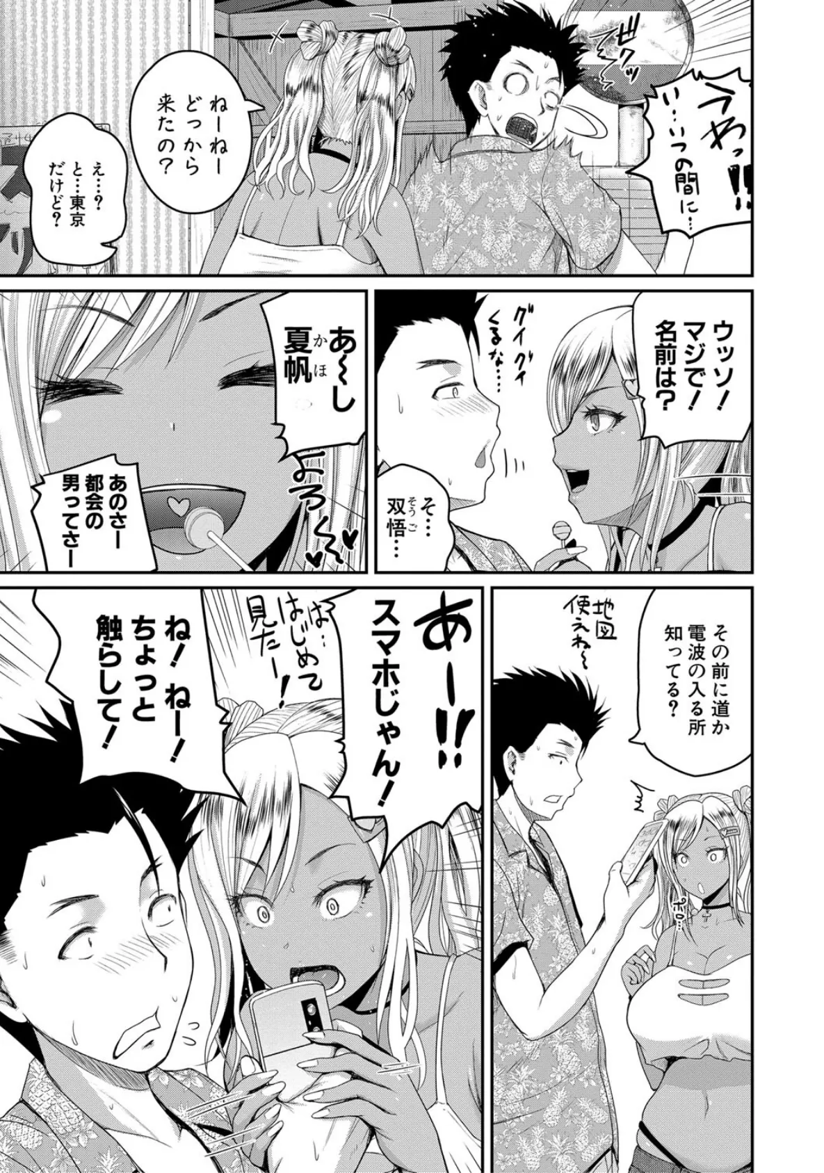 いんばいと! SEXだらけの島ですが何か?【電子版特典付き】 9ページ