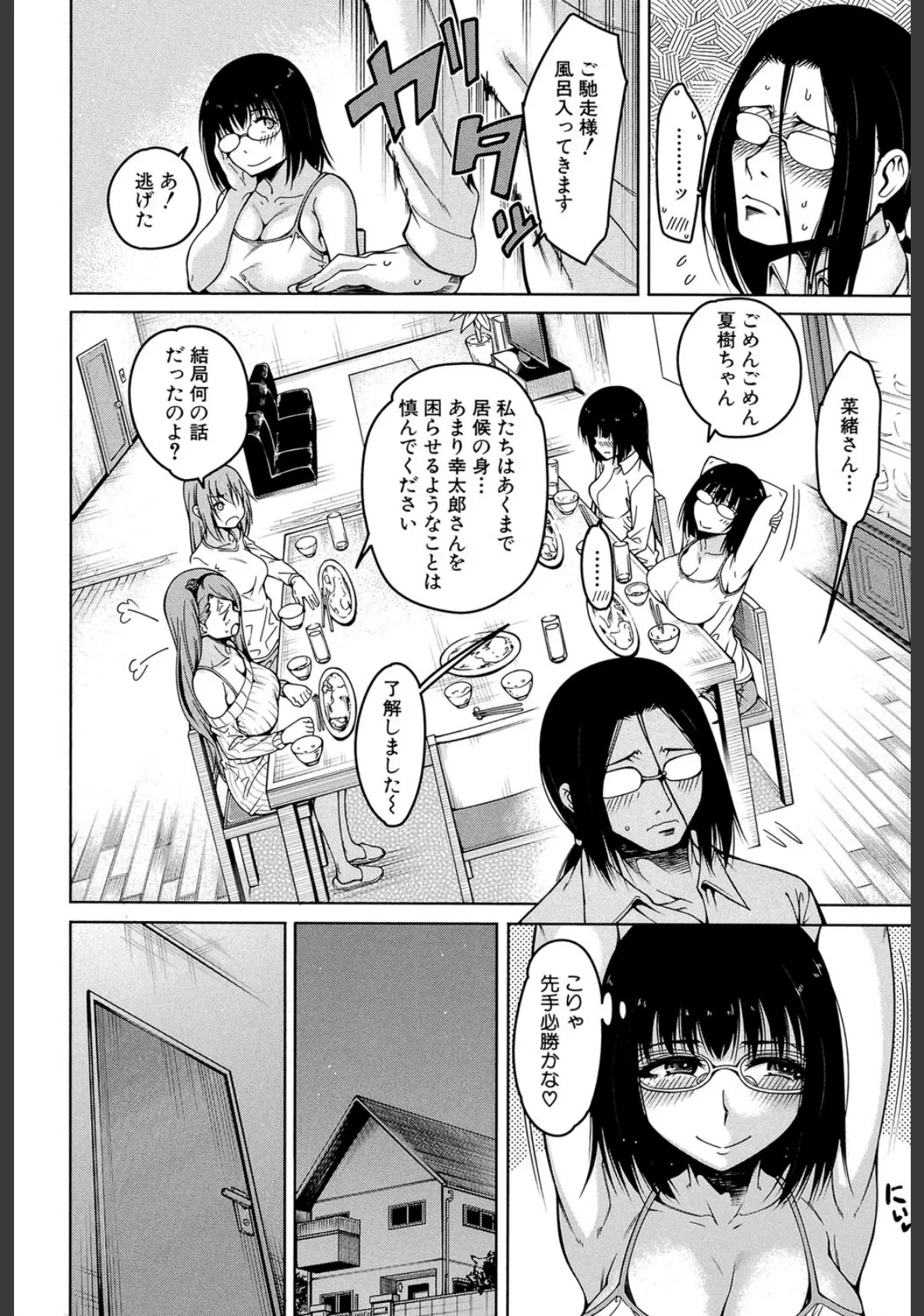 処女が4人、家にやって来た!!【1話立ち読み付き】 12ページ
