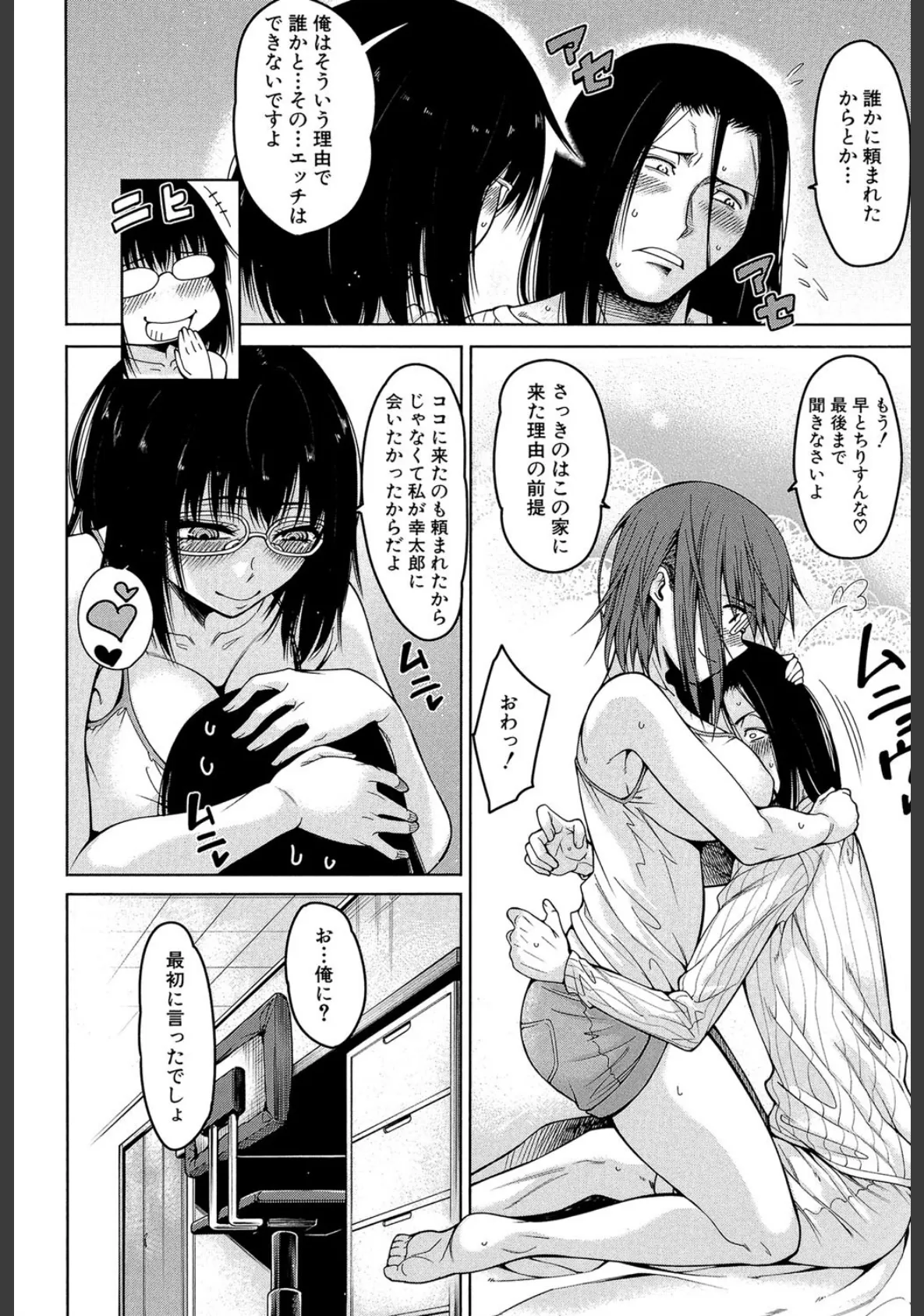 処女が4人、家にやって来た!!【1話立ち読み付き】 16ページ