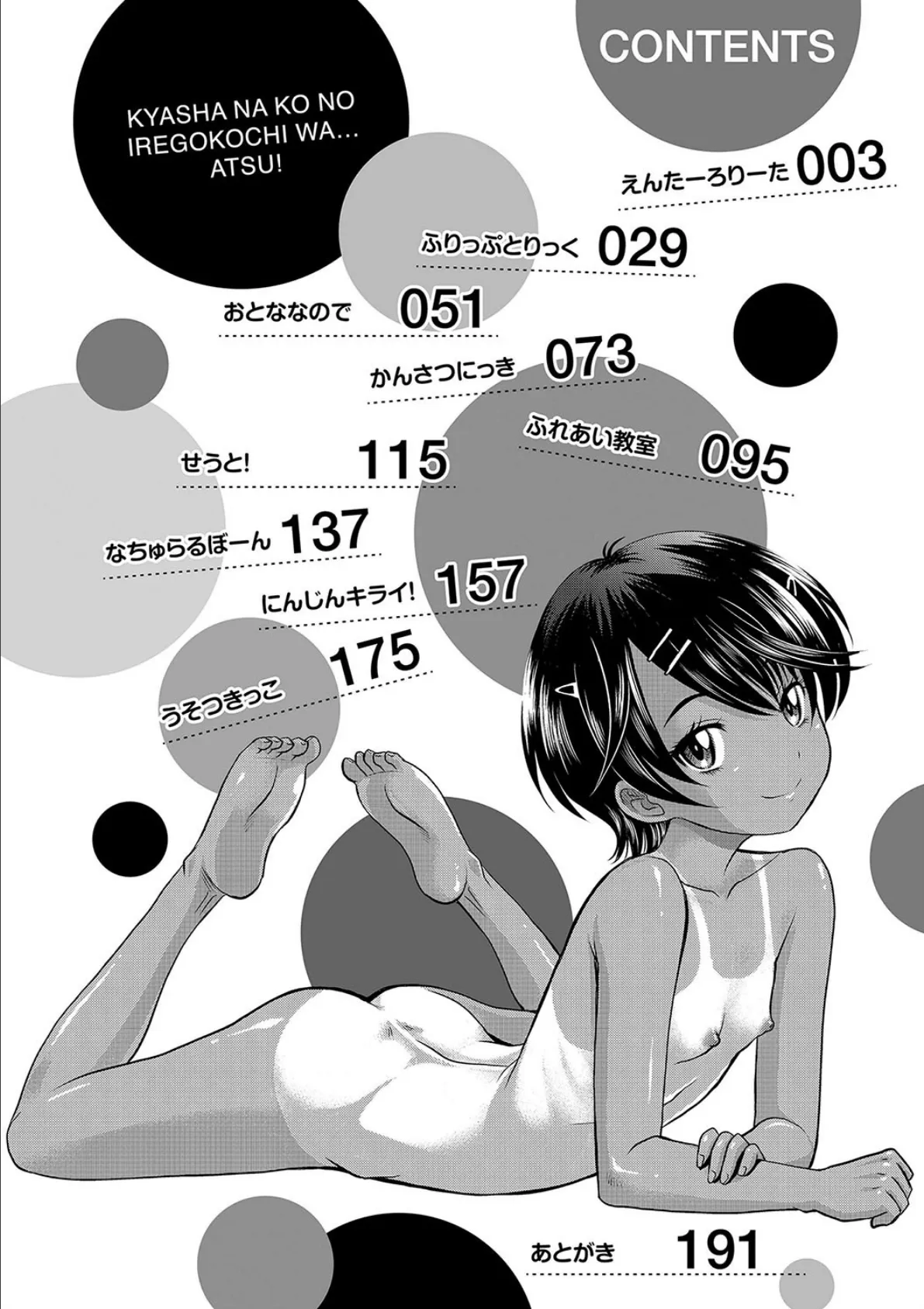 華奢な娘の挿入心地は…熱ッ!【FANZA限定特典付き】 4ページ