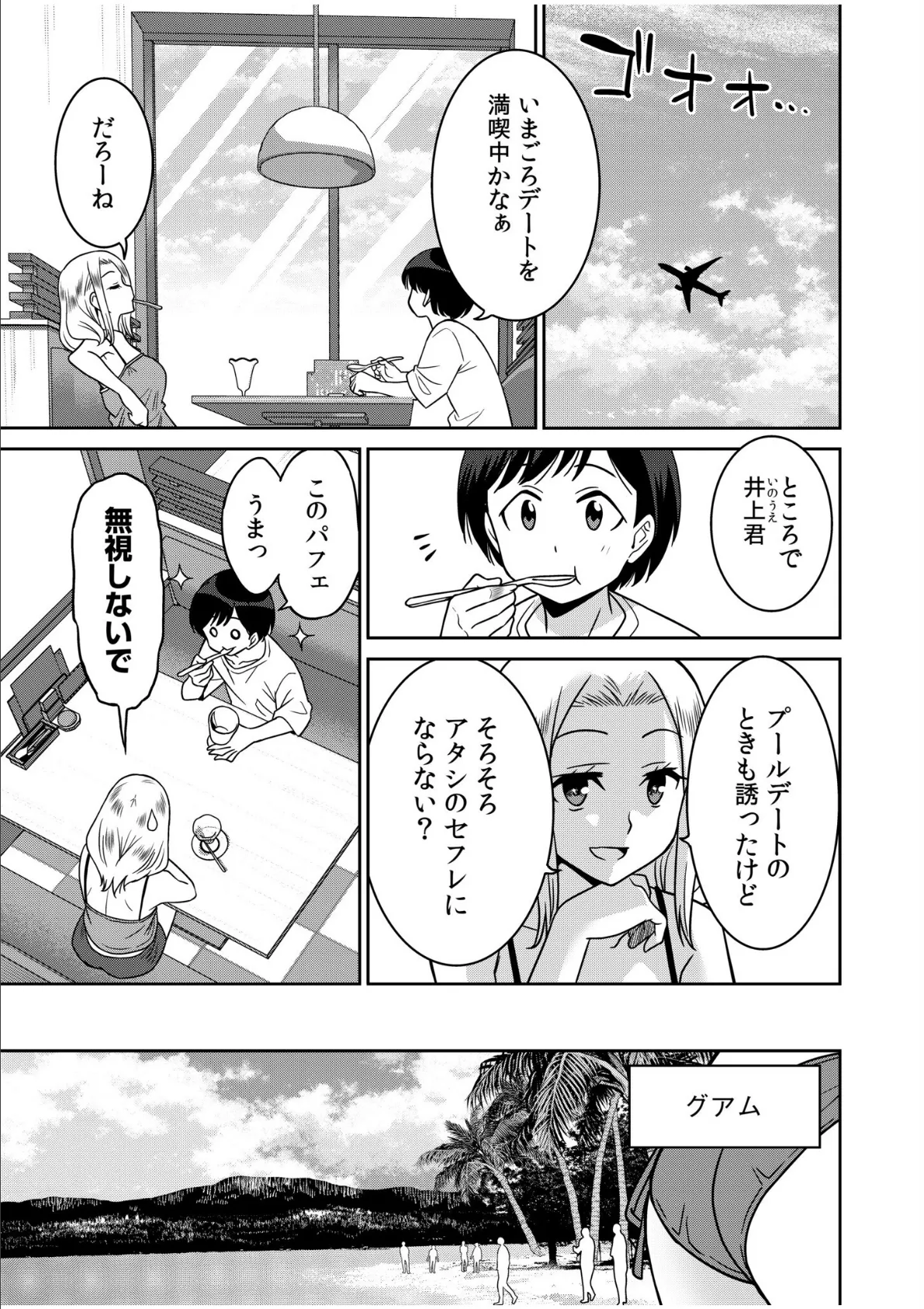 「こっちは何回もイッてんだよ!」〜助けたお礼にガツガツヤンキーSEX〜(9) 3ページ