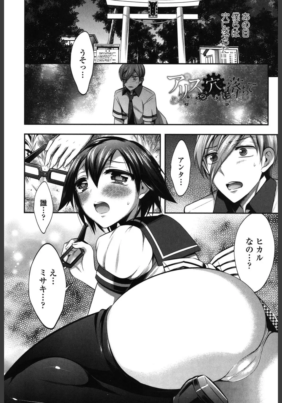 だまって中出ししなさい!! 2ページ