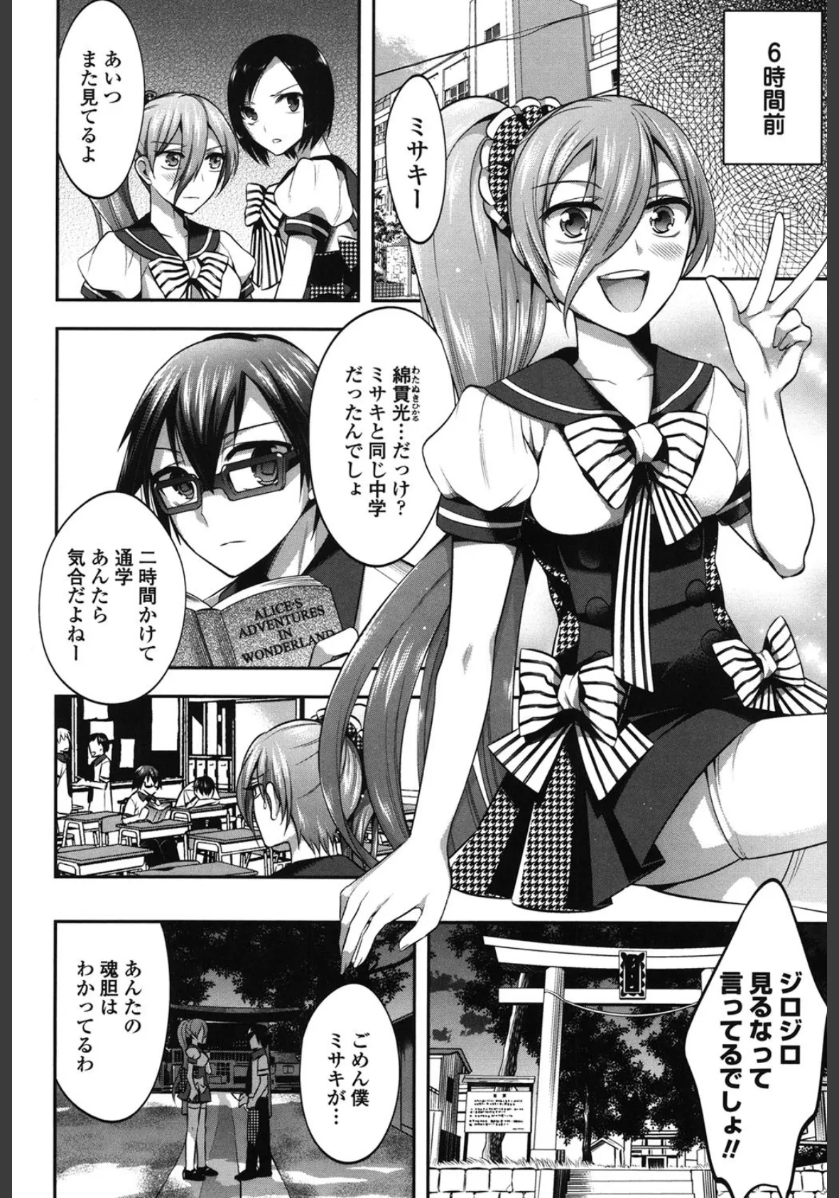 だまって中出ししなさい!! 3ページ