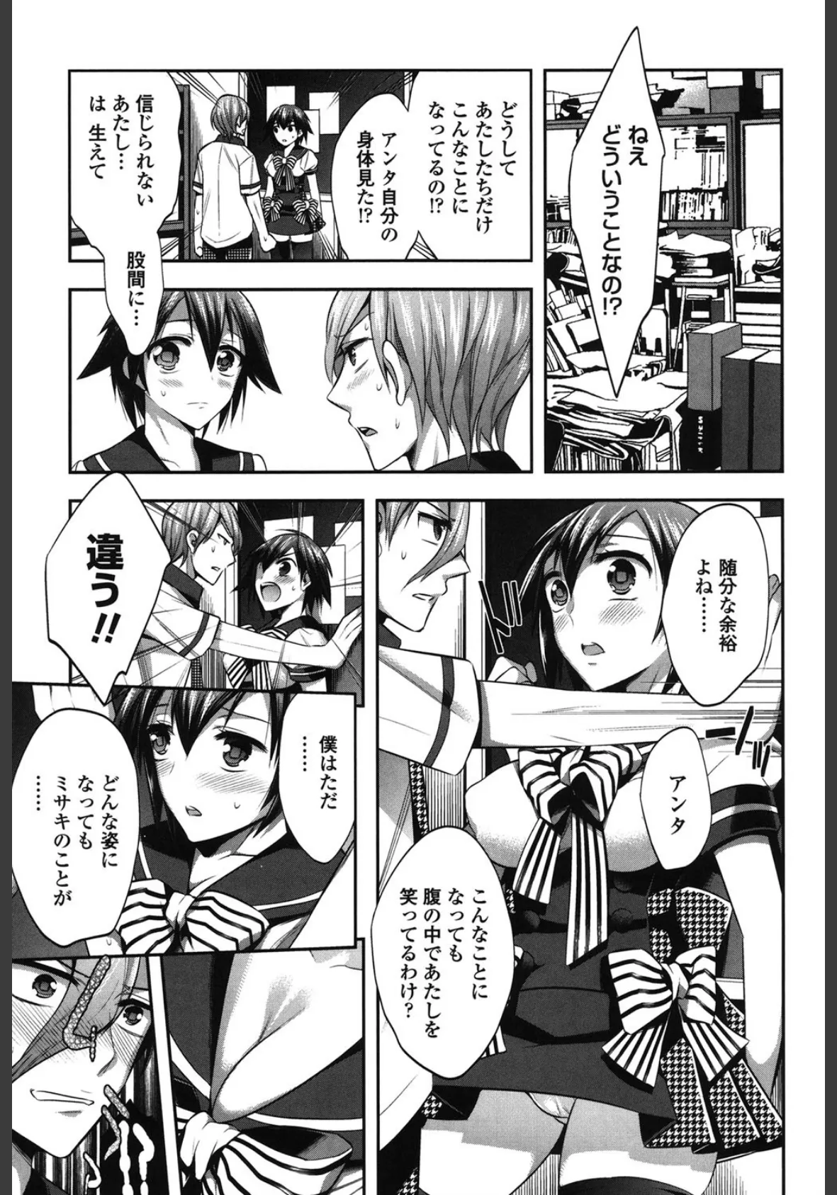 だまって中出ししなさい!! 6ページ