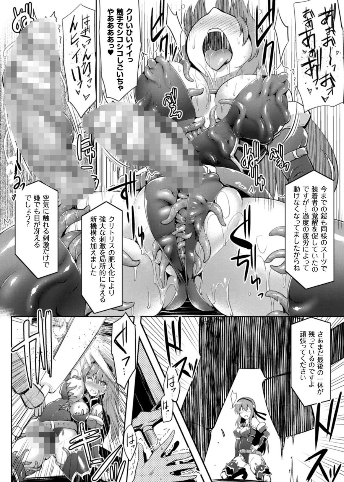 二次元コミックマガジン 触手鎧に全身を犯●れ無限絶頂! Vol.1 10ページ