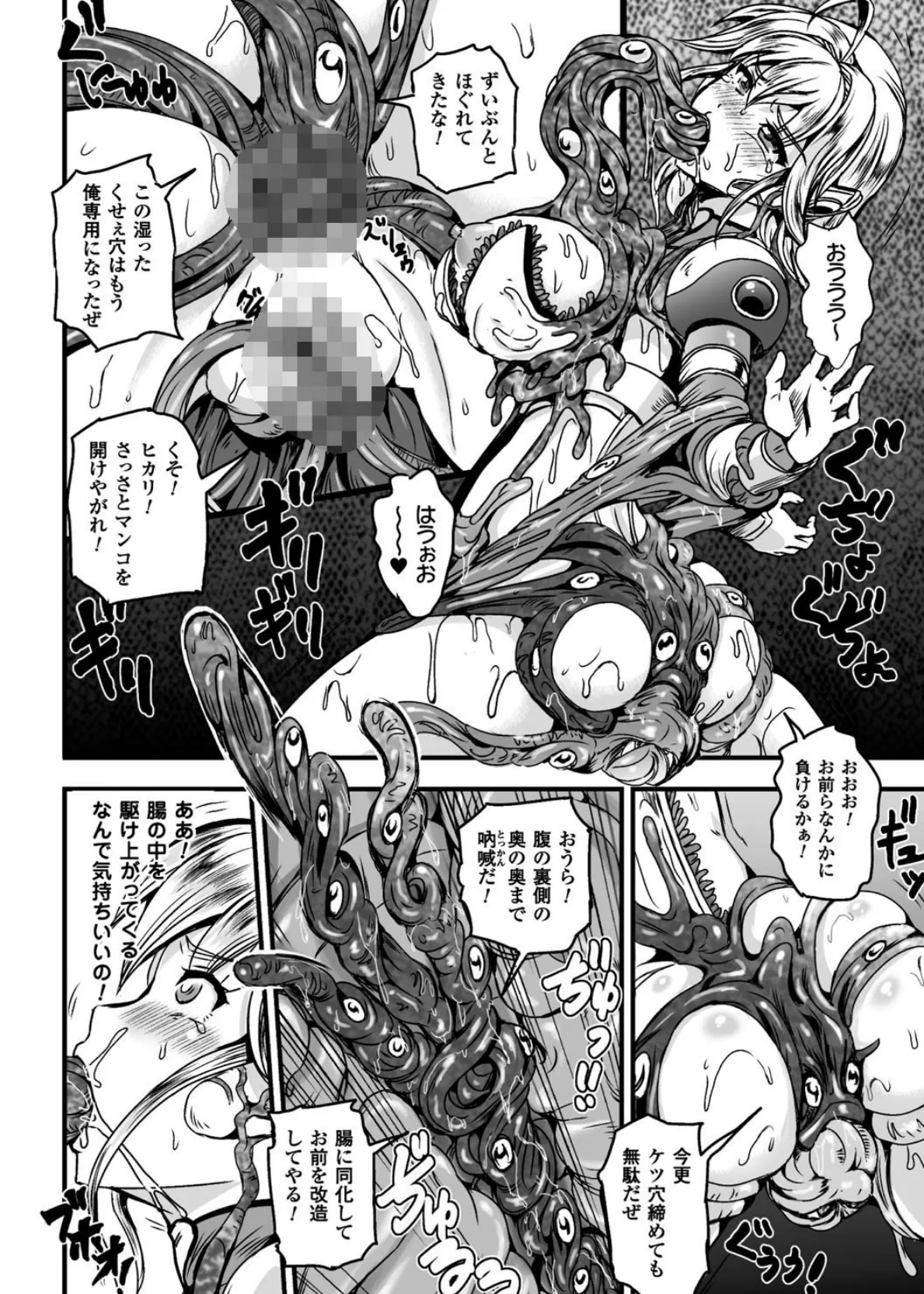二次元コミックマガジン 触手鎧に全身を犯●れ無限絶頂! Vol.1 22ページ