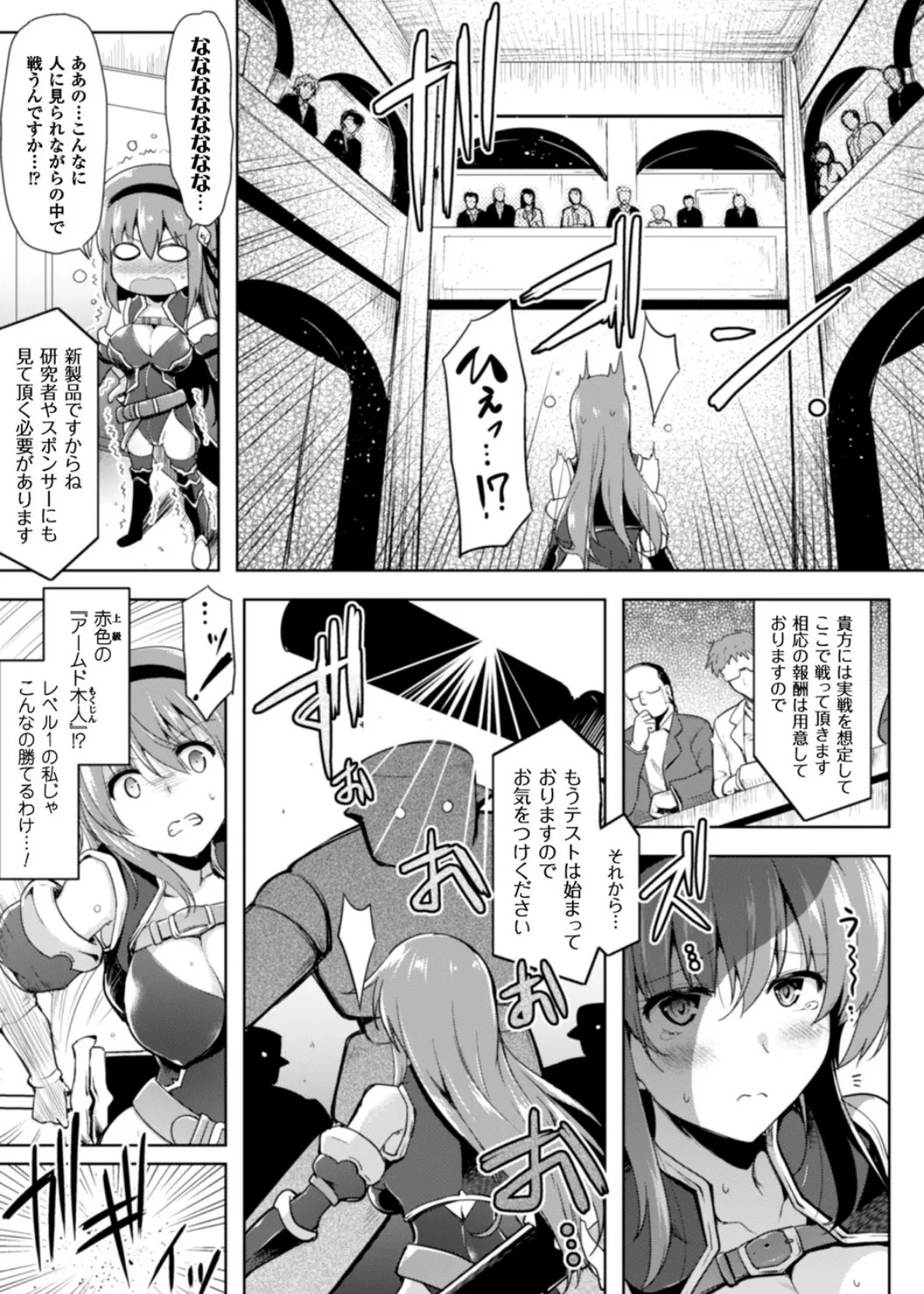 二次元コミックマガジン 触手鎧に全身を犯●れ無限絶頂! Vol.1 5ページ