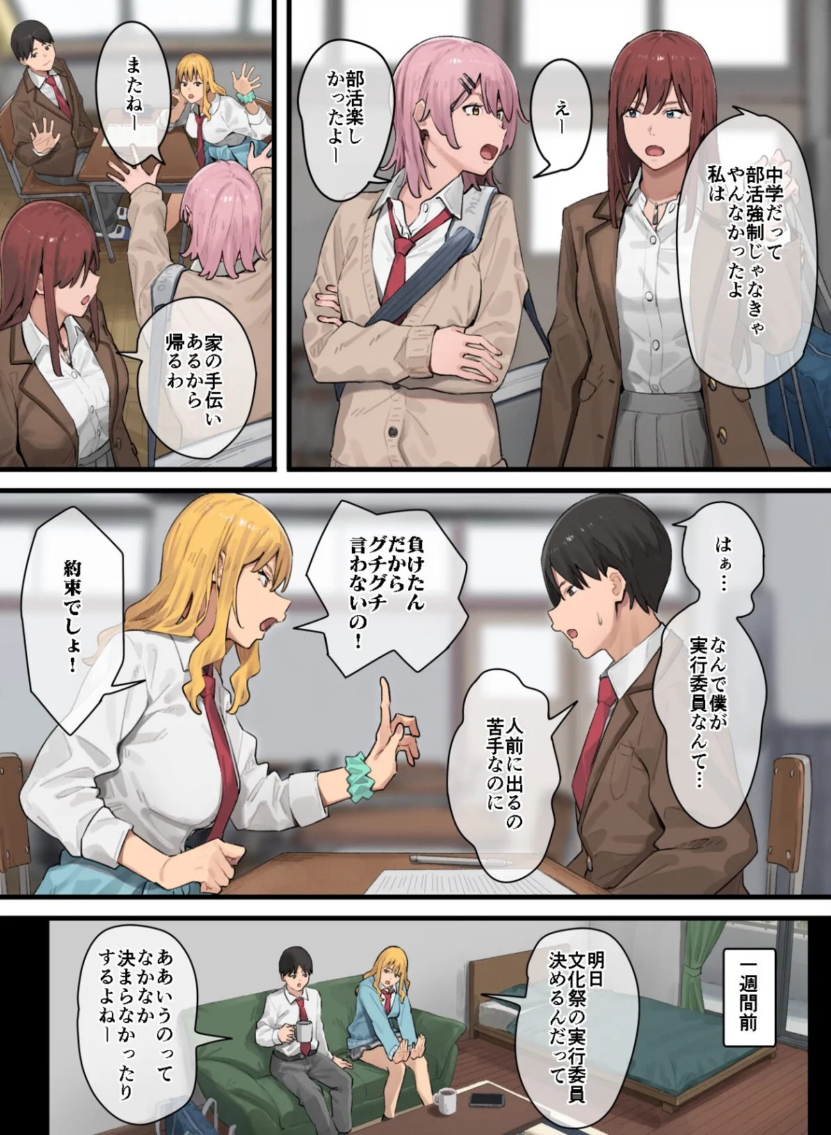 デブから始めるステキな日常(白抜き版) 2巻 3ページ