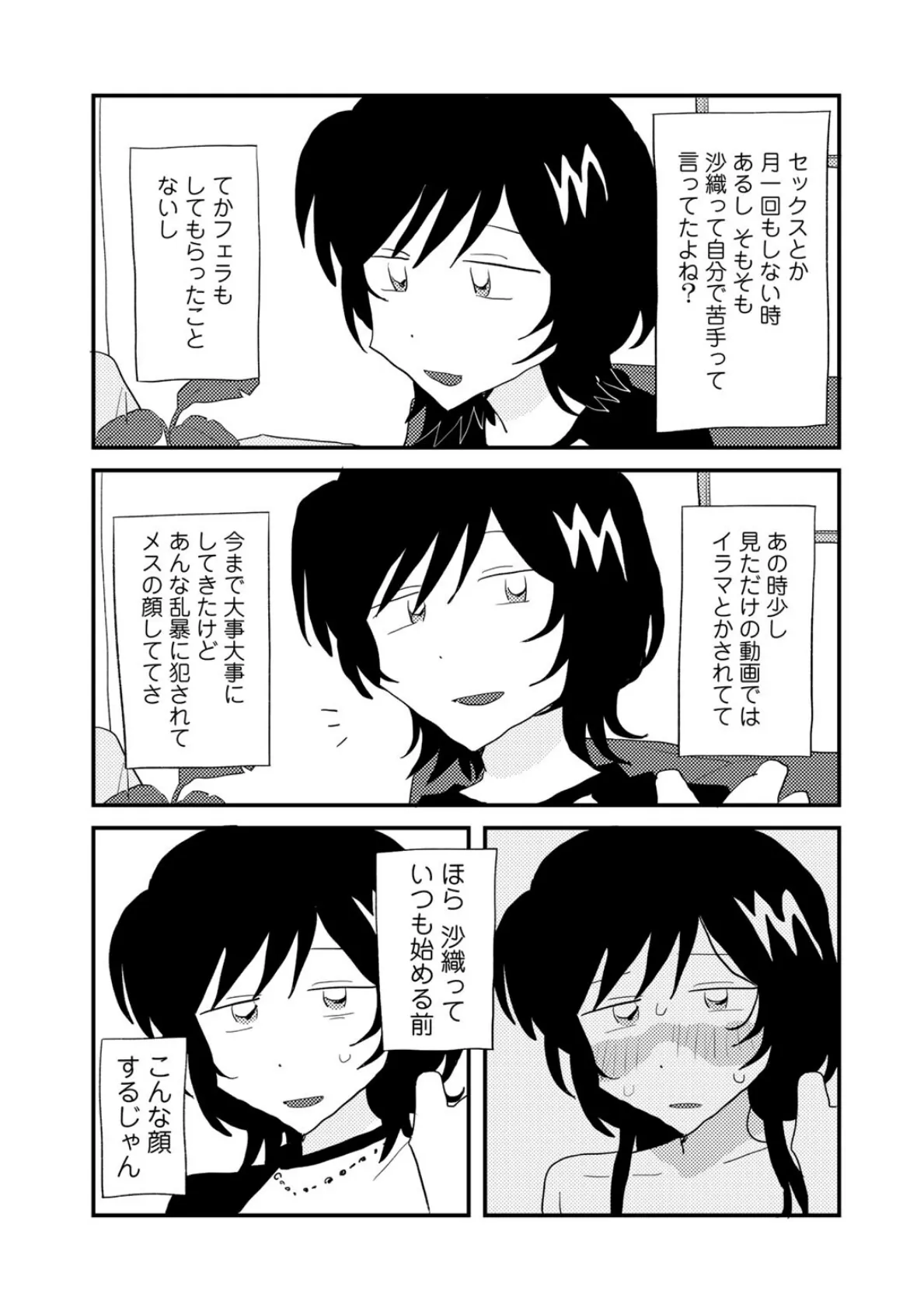 こしふりワンワン! 【単話】 5ページ