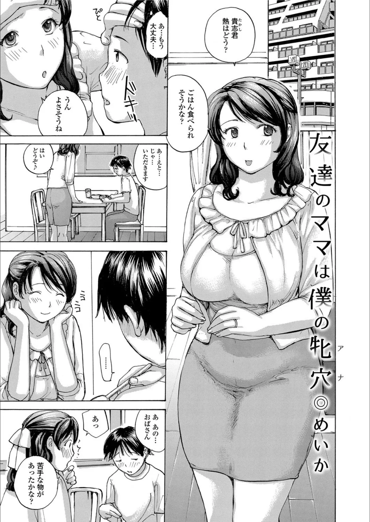 友達のママは僕の牝穴(あな) 2ページ