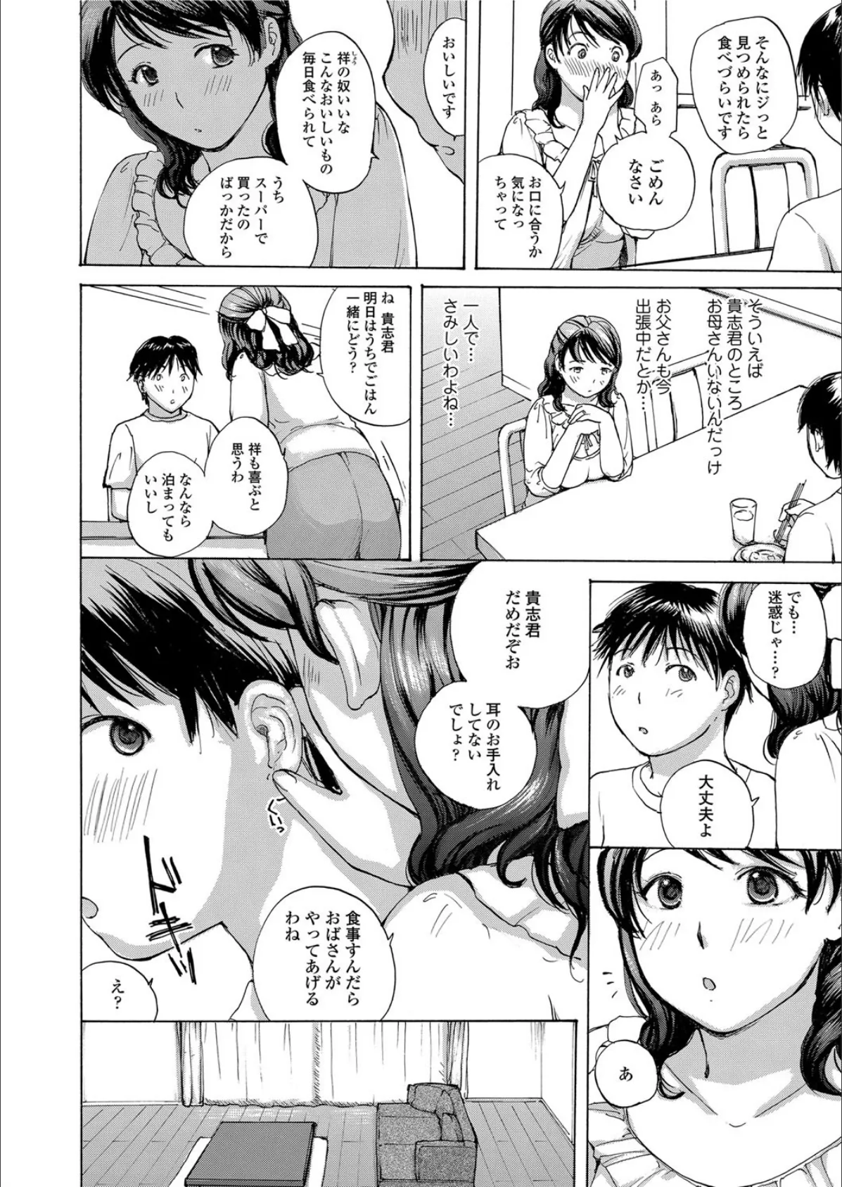 友達のママは僕の牝穴(あな) 3ページ