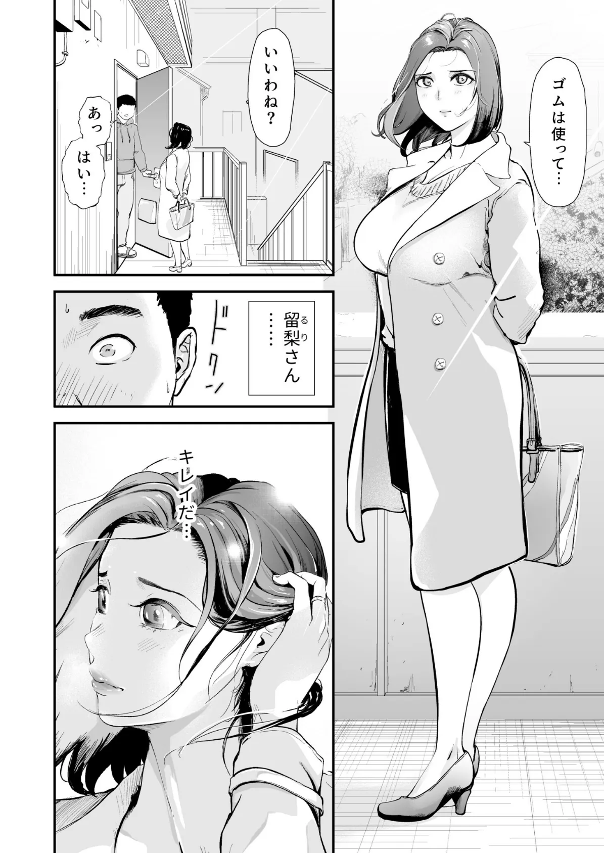 淫靡なヒトヅマの筆ヅカイ(3)【18禁】 4ページ