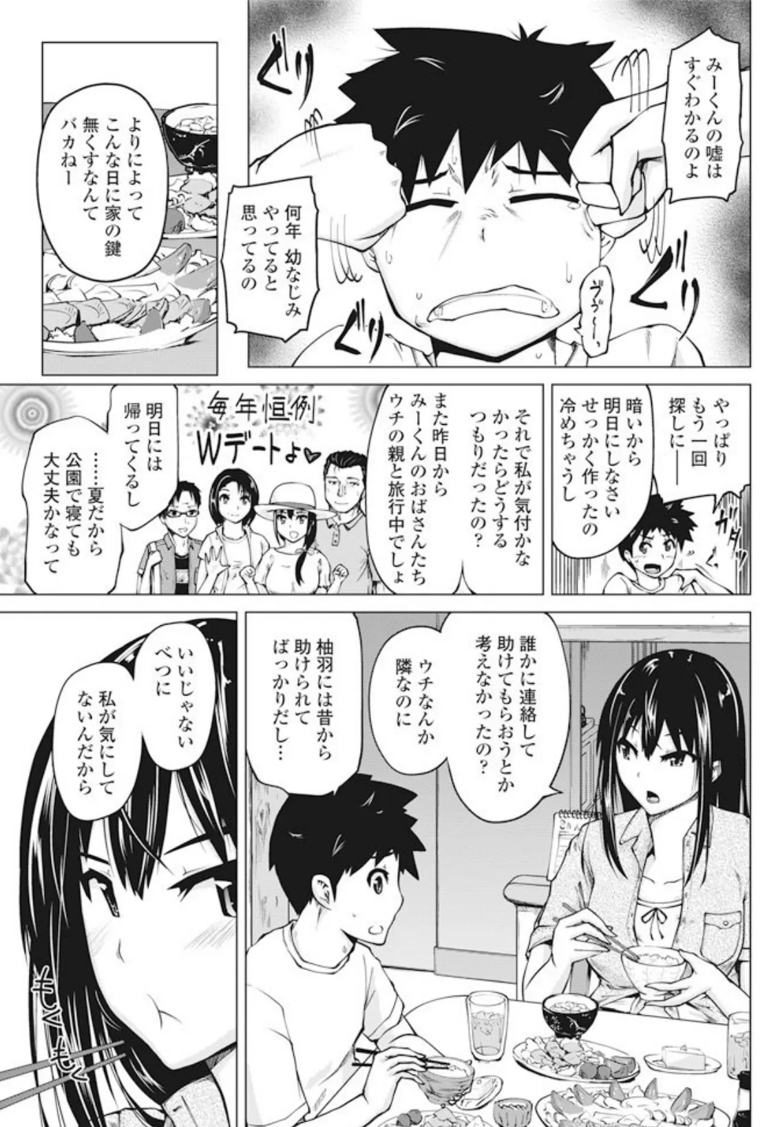 あなたのぜんぶ借りたもの 3ページ