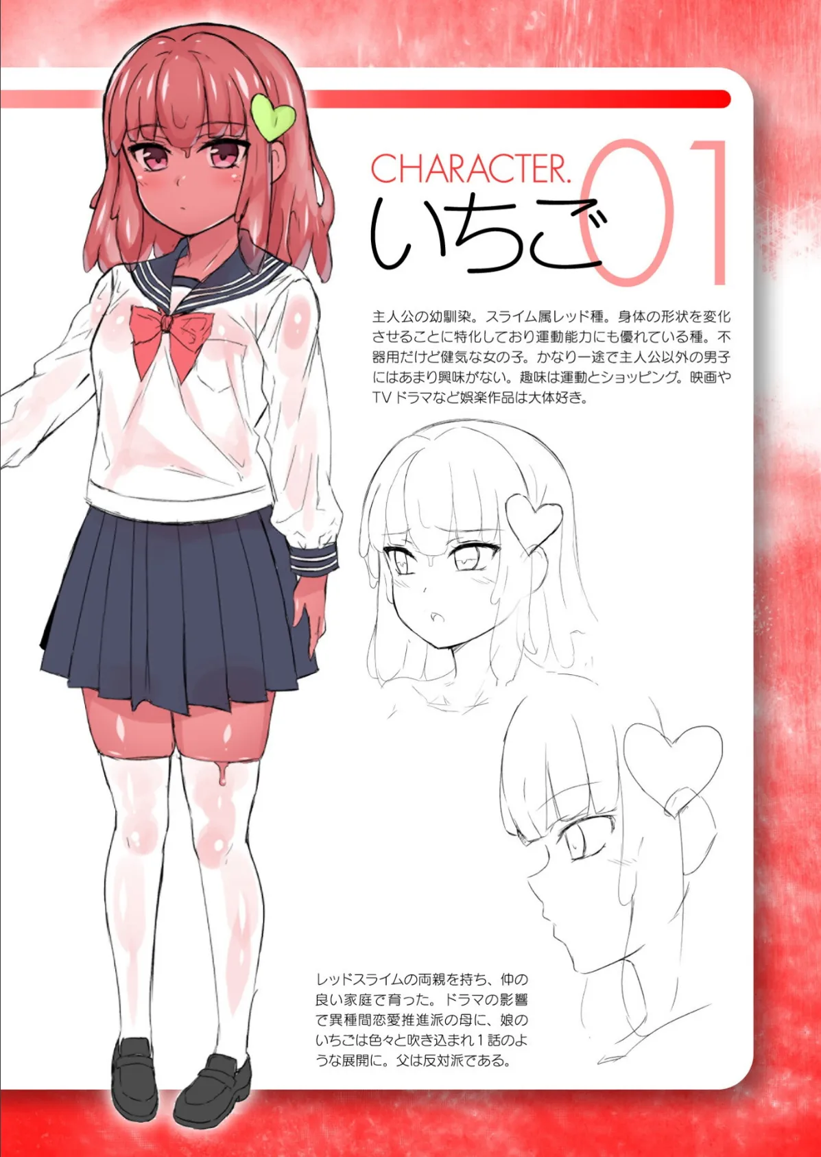 レディスライム!【イラスト&キャラクターデザイン設定集つき電子書籍限定版】 20ページ