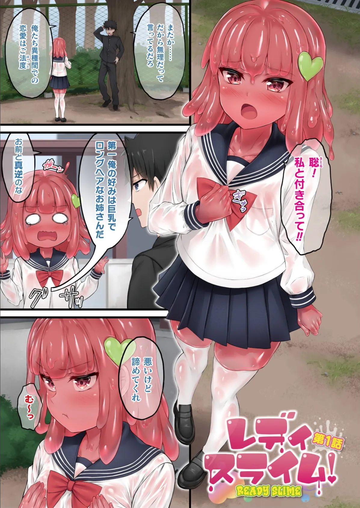 レディスライム!【イラスト&キャラクターデザイン設定集つき電子書籍限定版】 3ページ