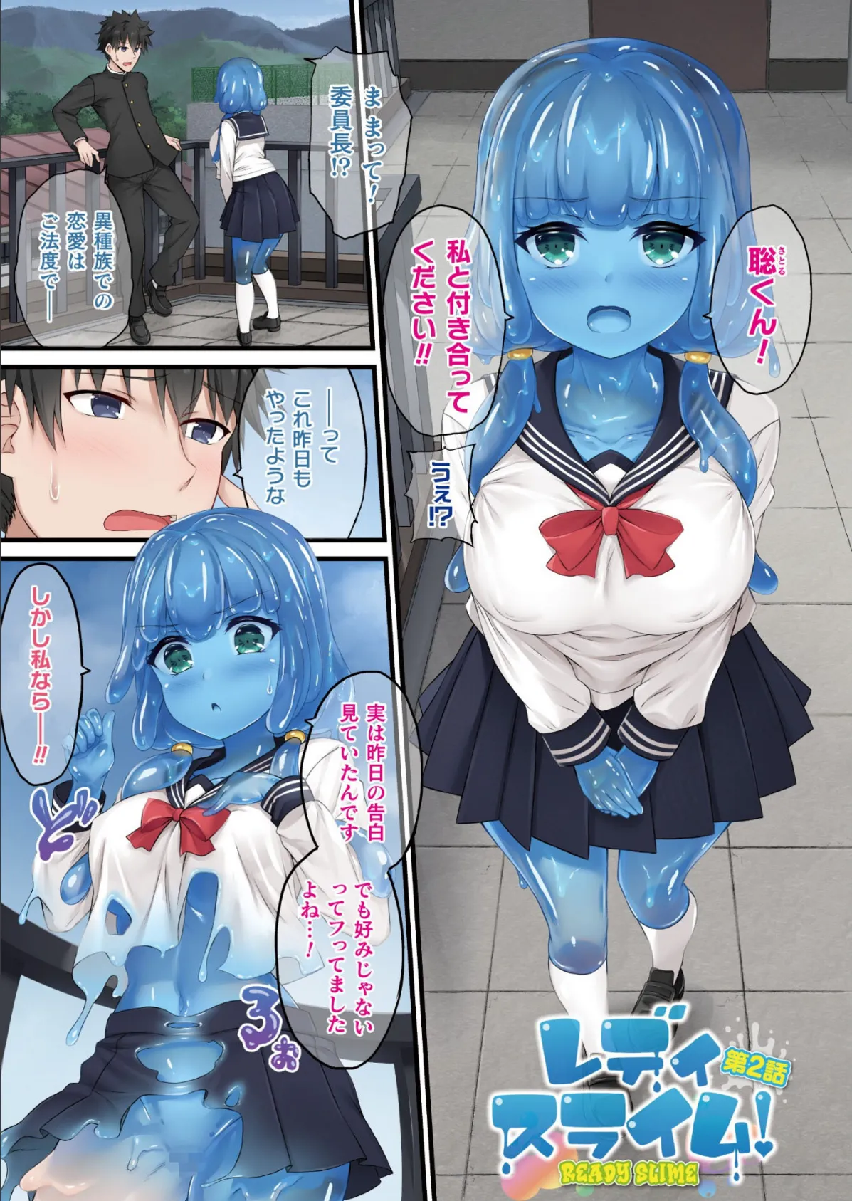 レディスライム!【イラスト&キャラクターデザイン設定集つき電子書籍限定版】 7ページ