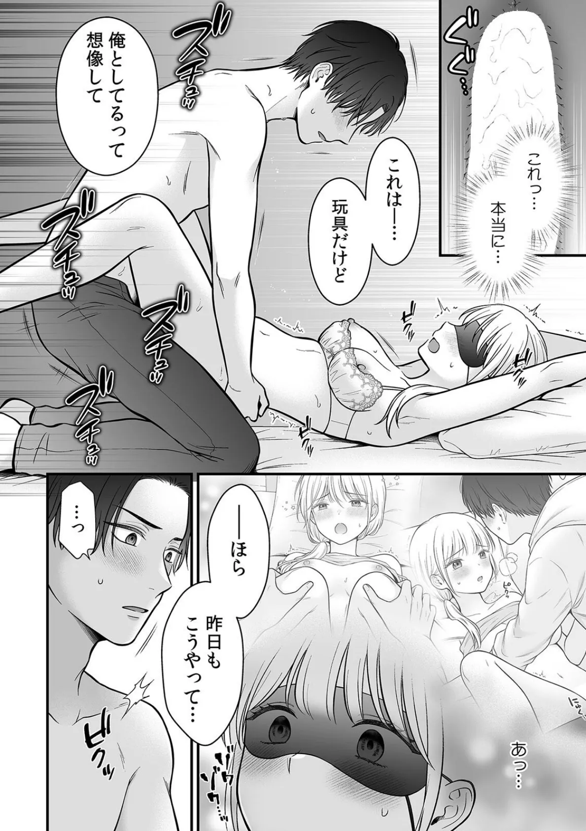 「セックスの特訓しよ?」義弟にイキ堕とされるレス妻(3) 4ページ