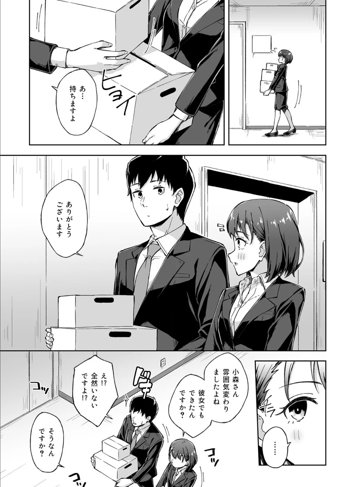 ひとはだフレンド(5)【18禁】 3ページ