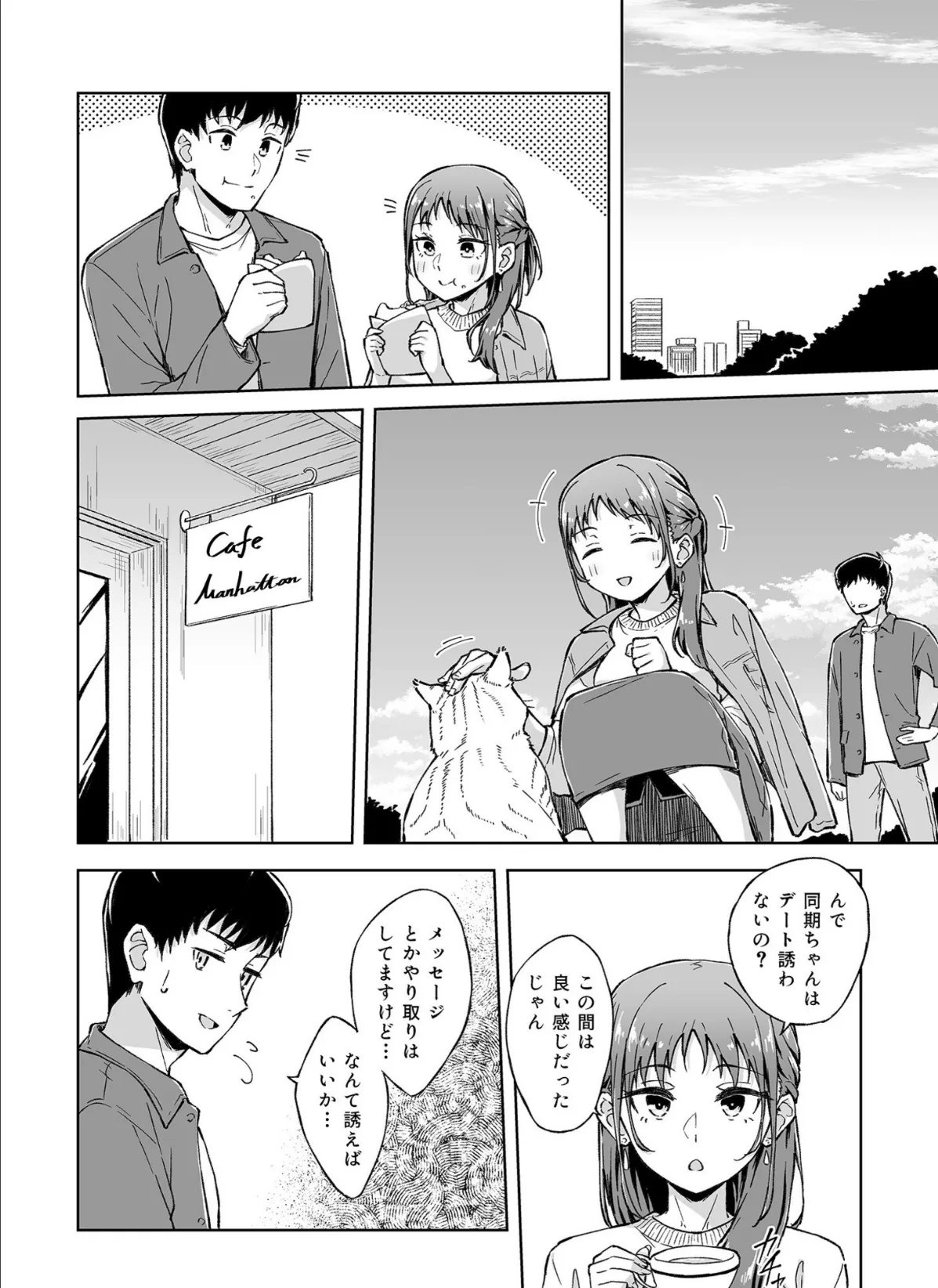 ひとはだフレンド(5)【18禁】 6ページ