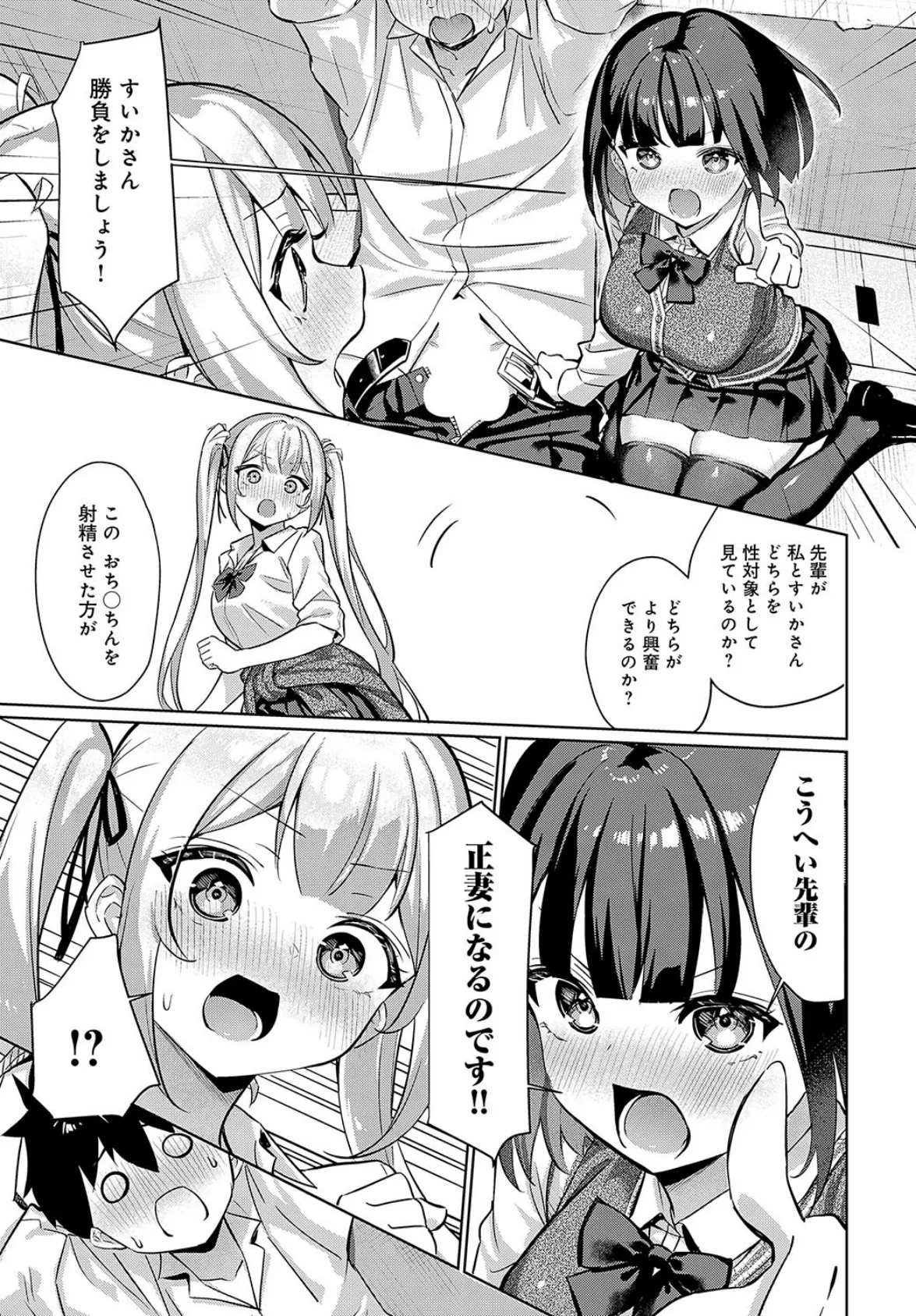 シコバト! 5ページ